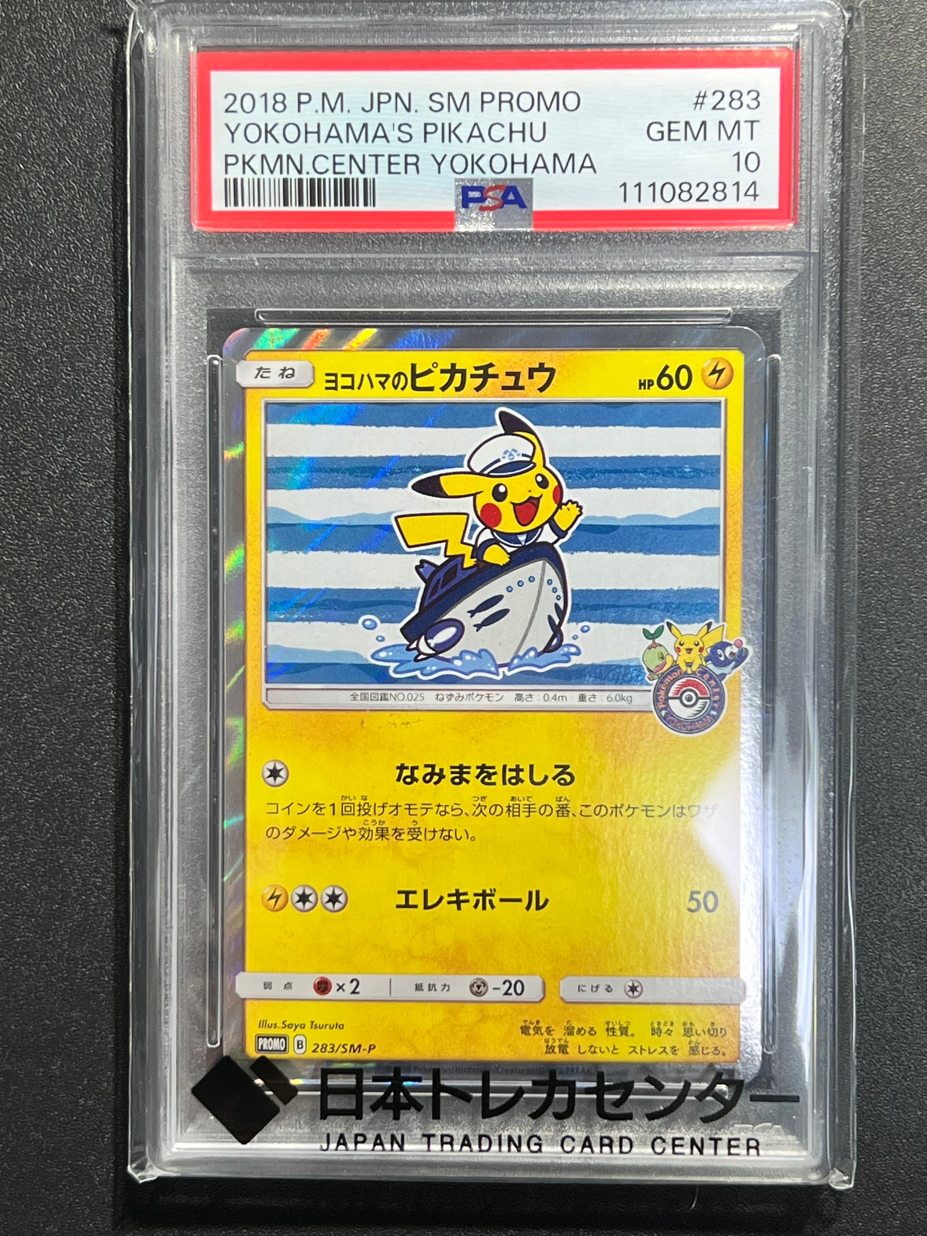 PSA10】ヨコハマのピカチュウ: プロモ[SM-P 283](プロモーションカード