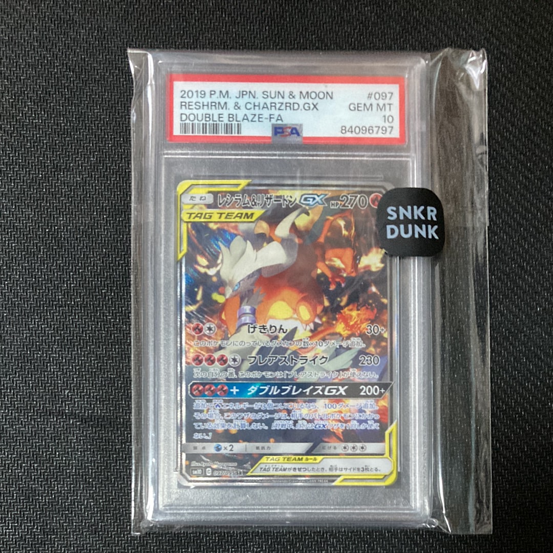 レシラム&リザードンGX SR: SA[SM10 097/095](拡張パック「ダブルブレイズ」)