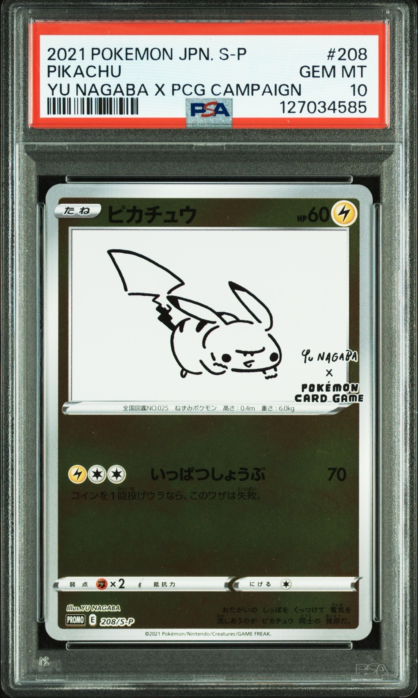 ピカチュウ:プロモ [S-P 208](「YU NAGABA×ポケモンカードゲーム」プロモーションカード「S-P」)