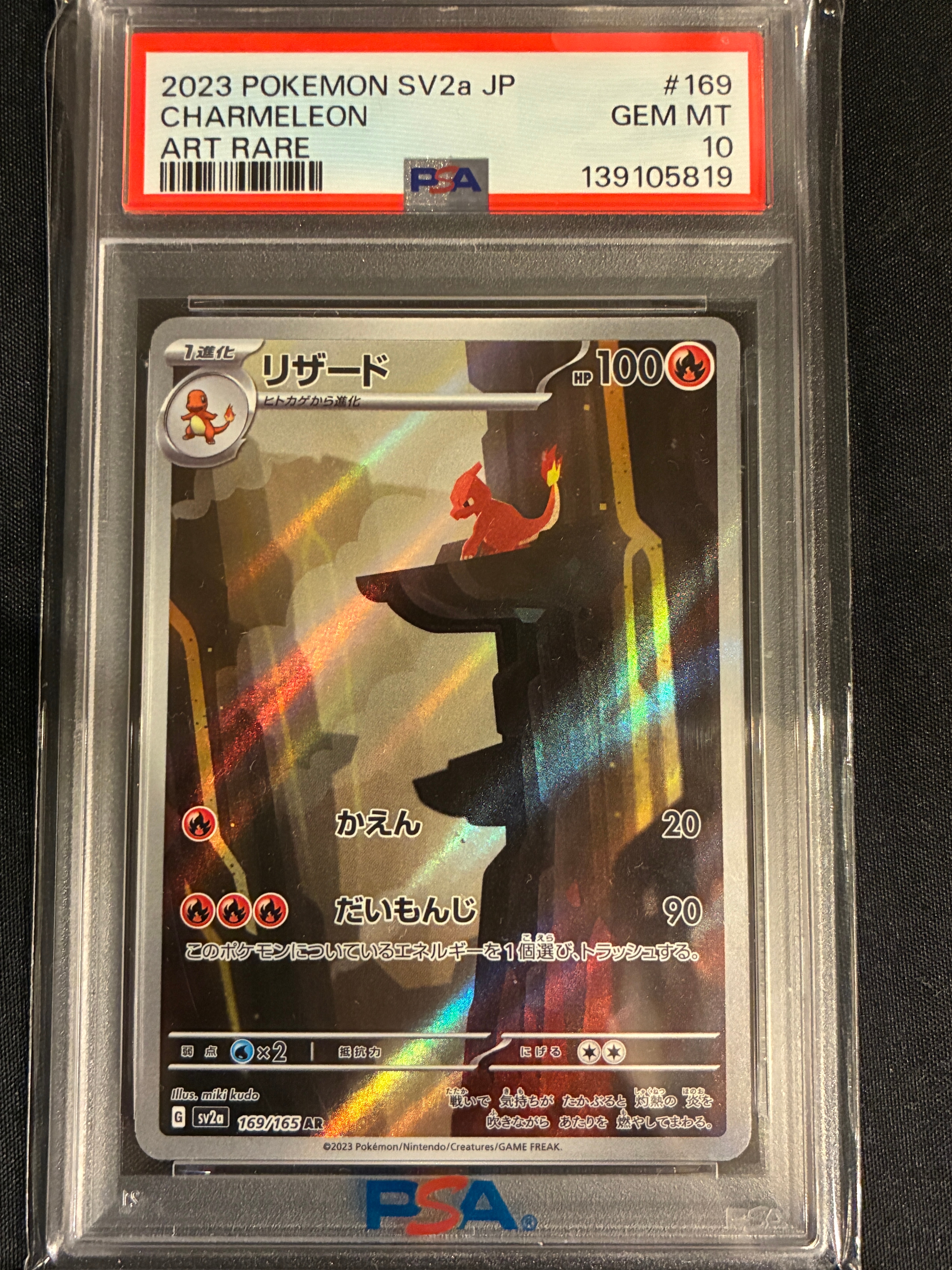 リザード AR[SV2a 169/165](強化拡張パック「ポケモンカード151」)の