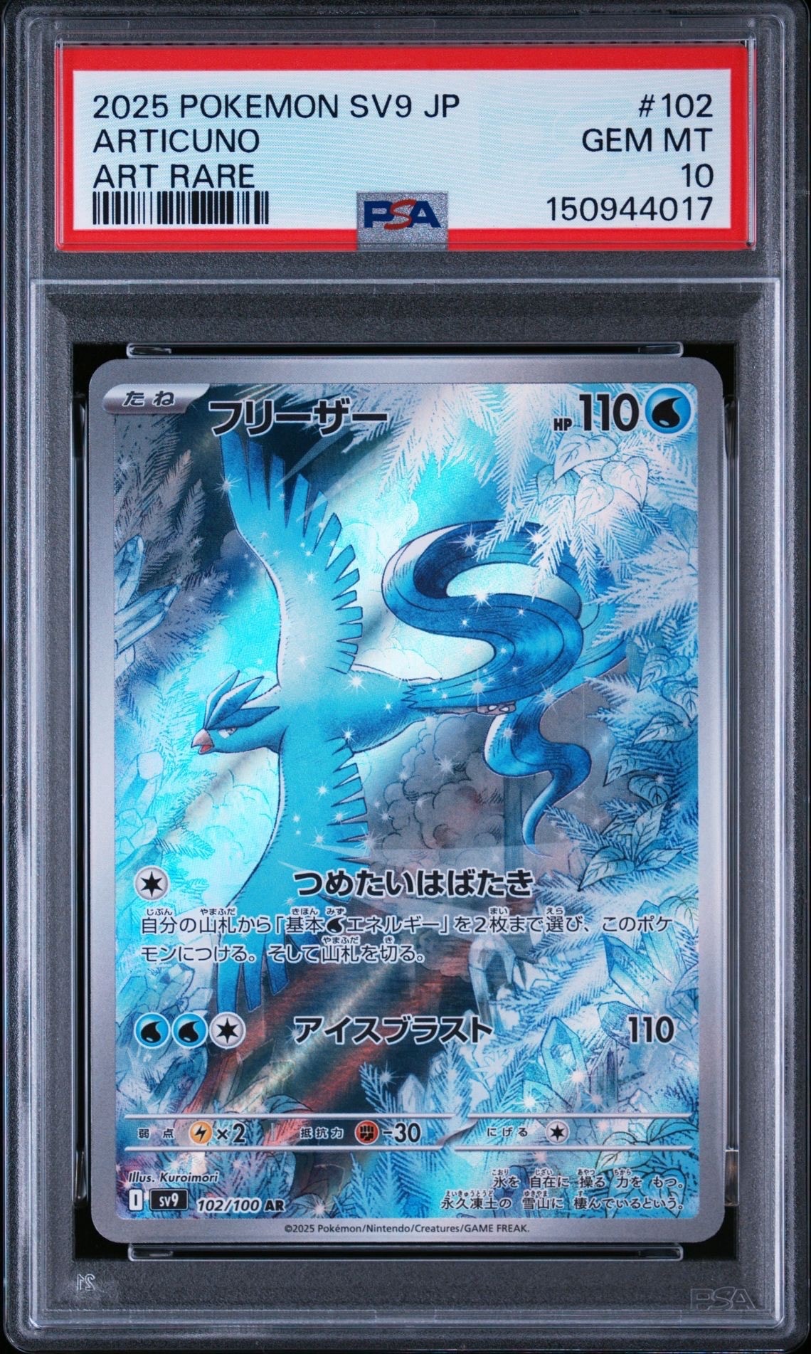わるいカイリュー [PCGS-si 014/020](構築済みデッキ「ロケット団