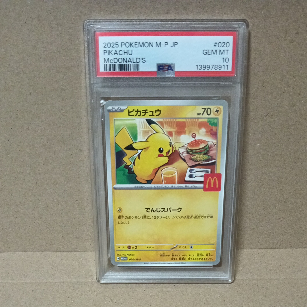 PSA10】ピカチュウ P [M-P 020](プロモカードパック「マクドナルド
