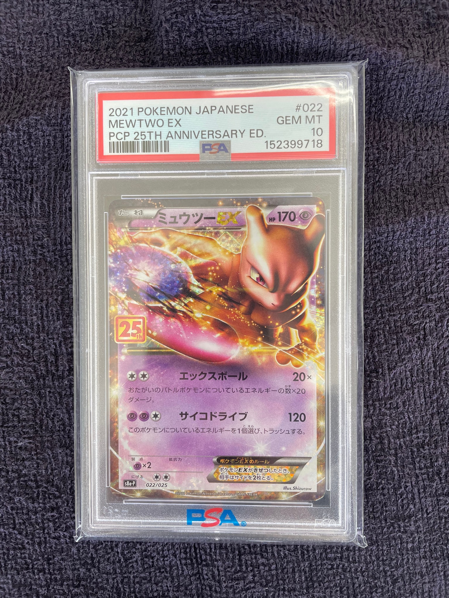 PSA10】ミュウツーEX: プロモ[S8a-P 022/025](プロモカードパック 25th