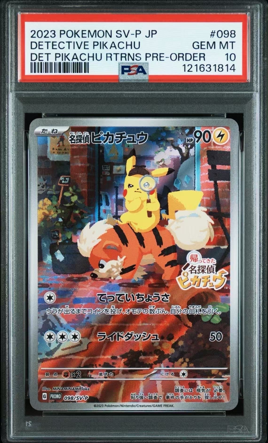 名探偵ピカチュウ: プロモ [SV-P 098](プロモーションカード「SV-P」)
