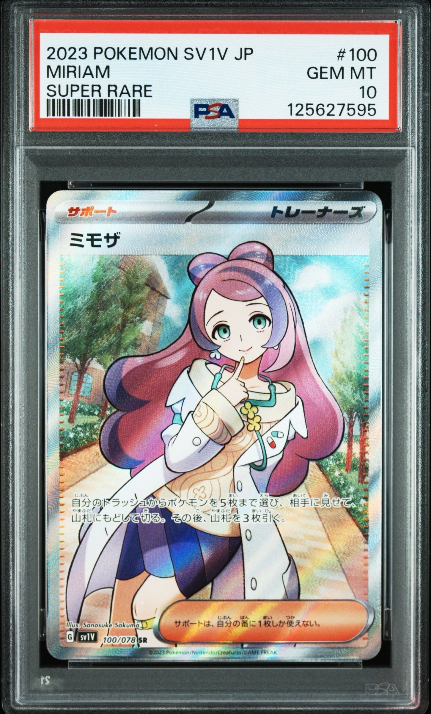 ミモザ SR [SV1V 100/078](スカーレット&バイオレット 拡張パック「バイオレットex」)