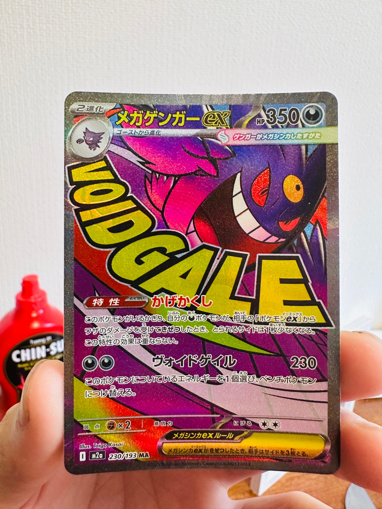 メガゲンガーex MA [M2a 230/193](ハイクラスパック「MEGAドリームex