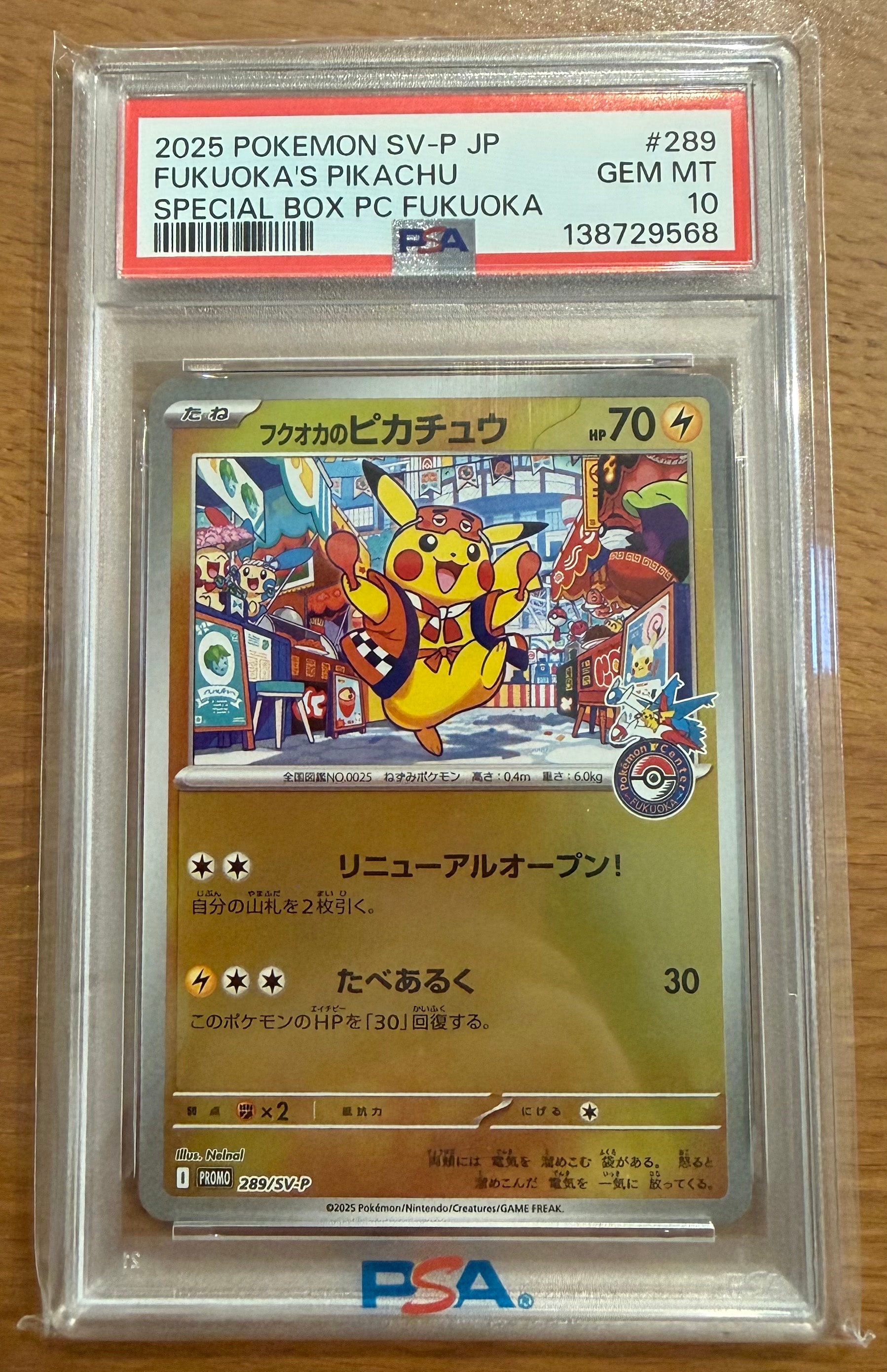 フクオカのピカチュウ P [SV-P 289](スペシャルBOX「ポケモンセンターフクオカ」)