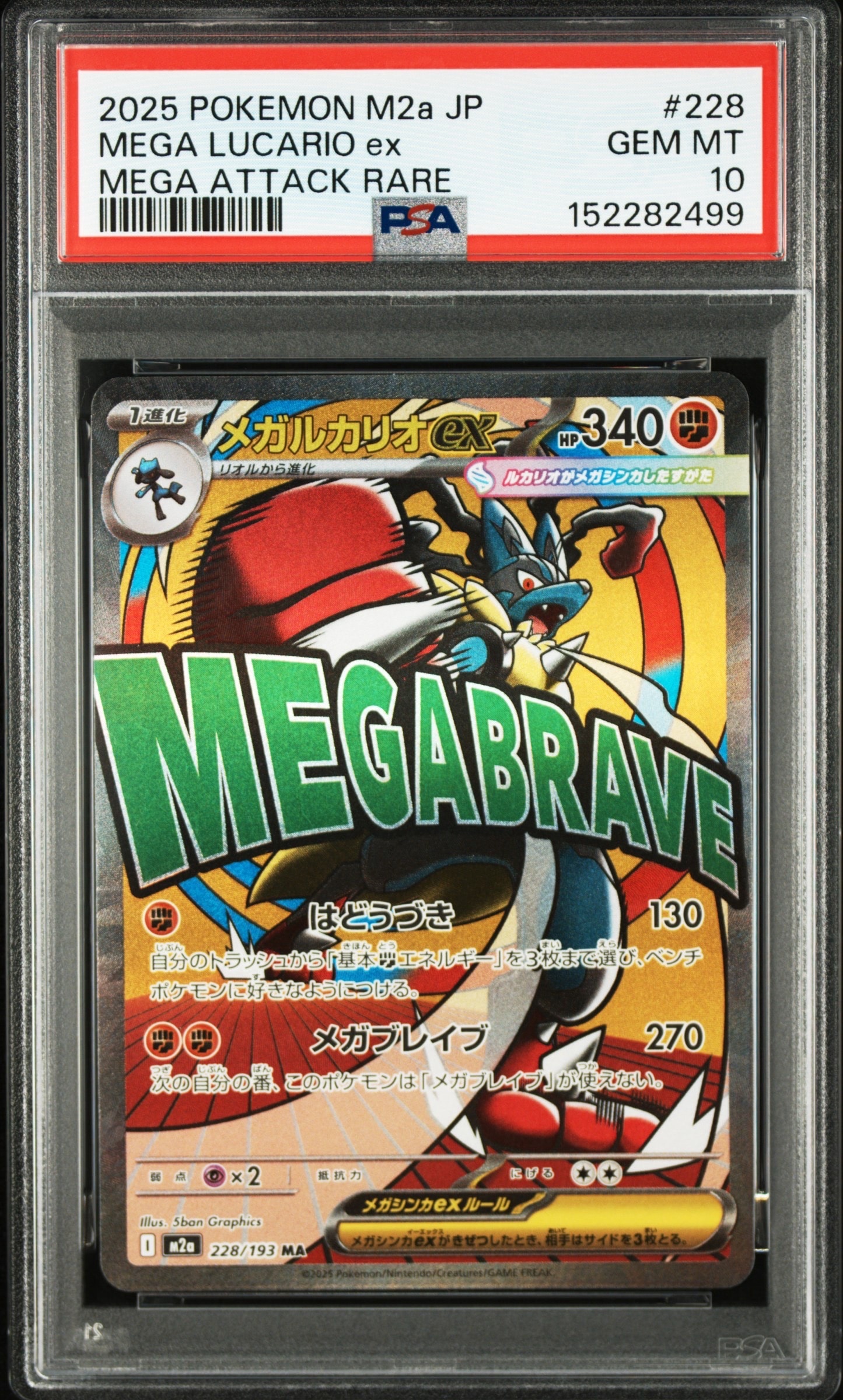 メガルカリオex MA [M2a 228/193](ハイクラスパック「MEGAドリームex」)