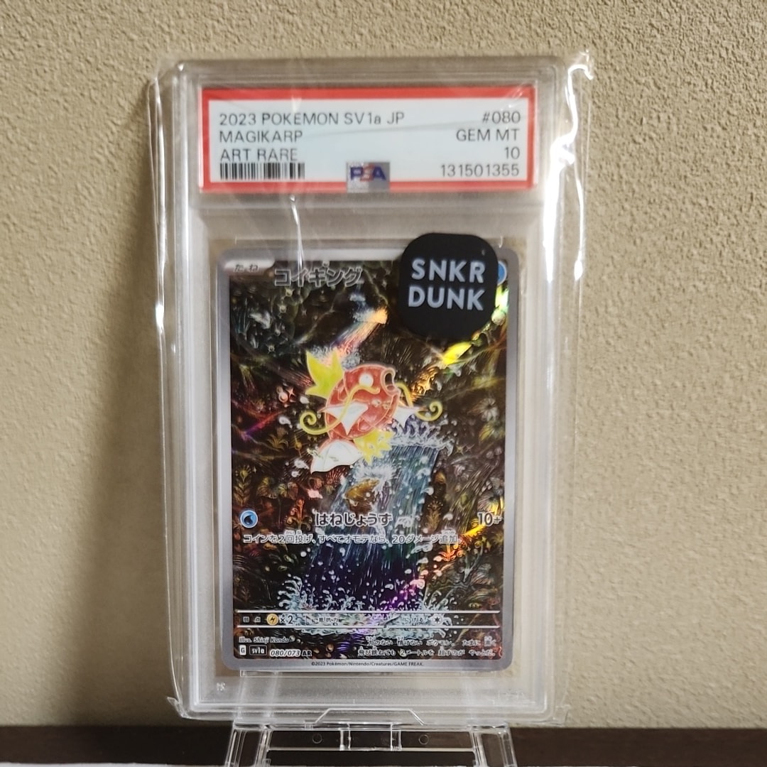 コイキング AR[SV1a 080/073](スカーレット&バイオレット 拡張パック「トリプレットビート」)