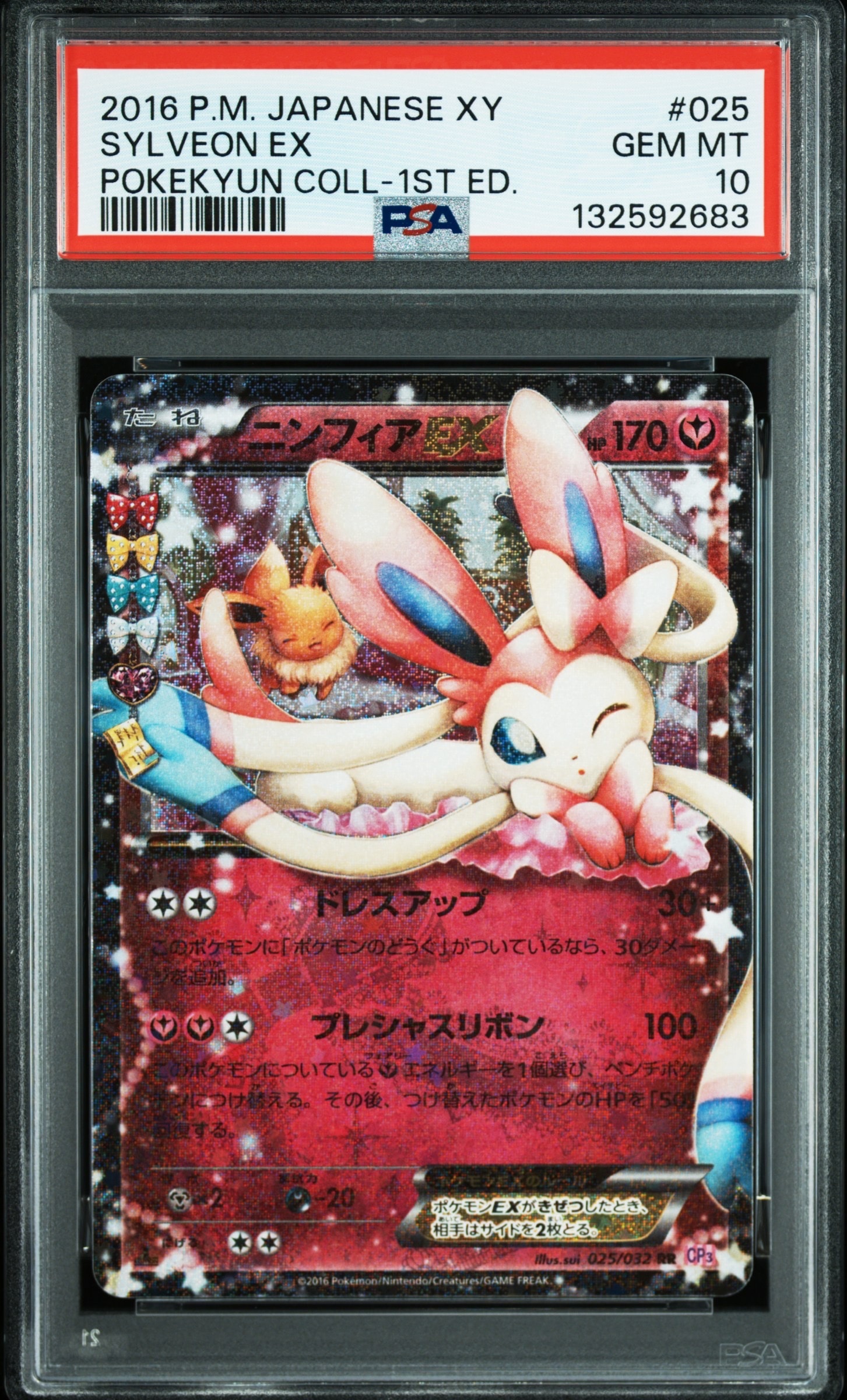 ニンフィアEX RR :1ED [CP3 025/032](コンセプトパック「ポケキュンコレクション」)