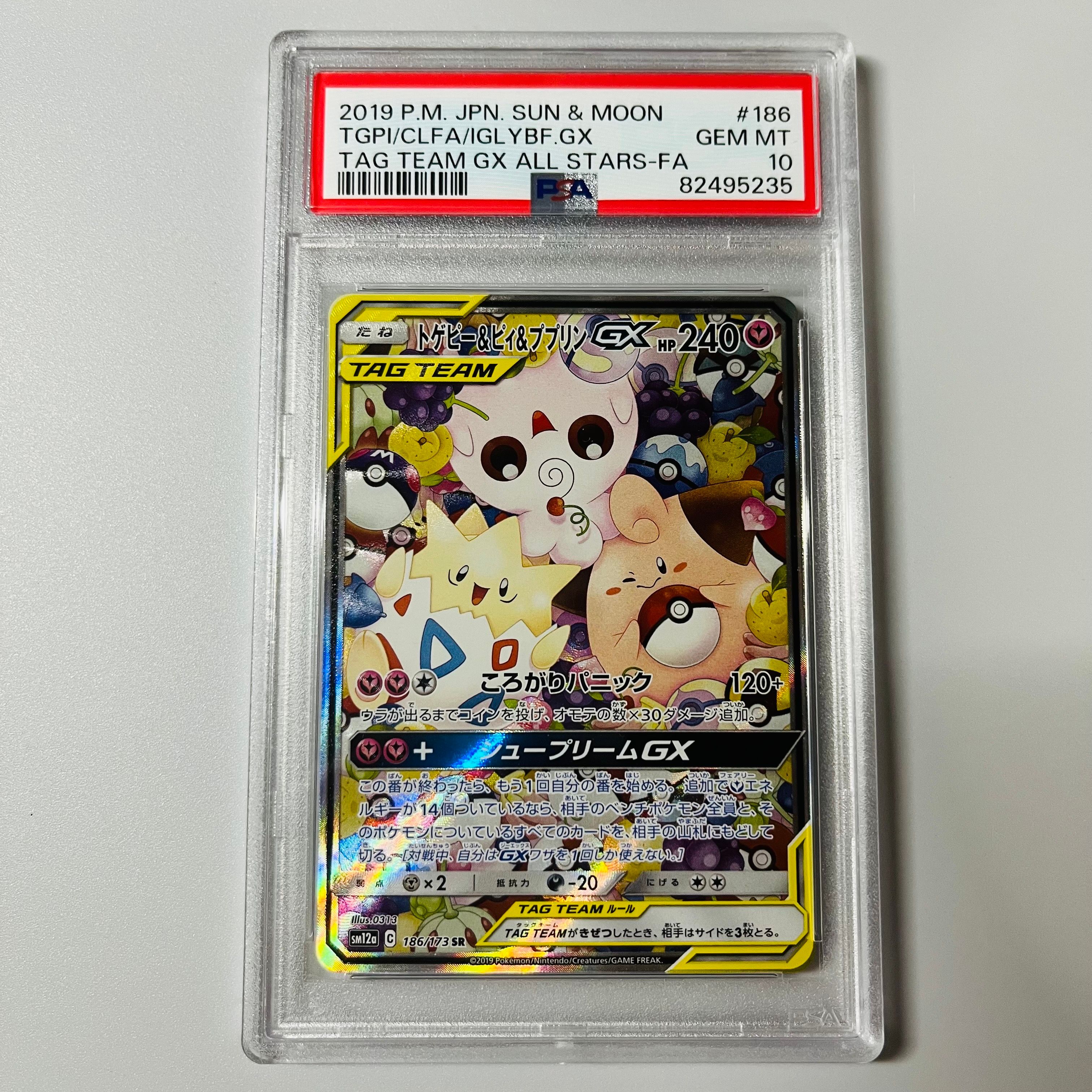 トゲピー&ピィ&ププリンGX SR: SA[SM12a 186/173](ハイクラスパック「TAG TEAM GX タッグオールスターズ」)