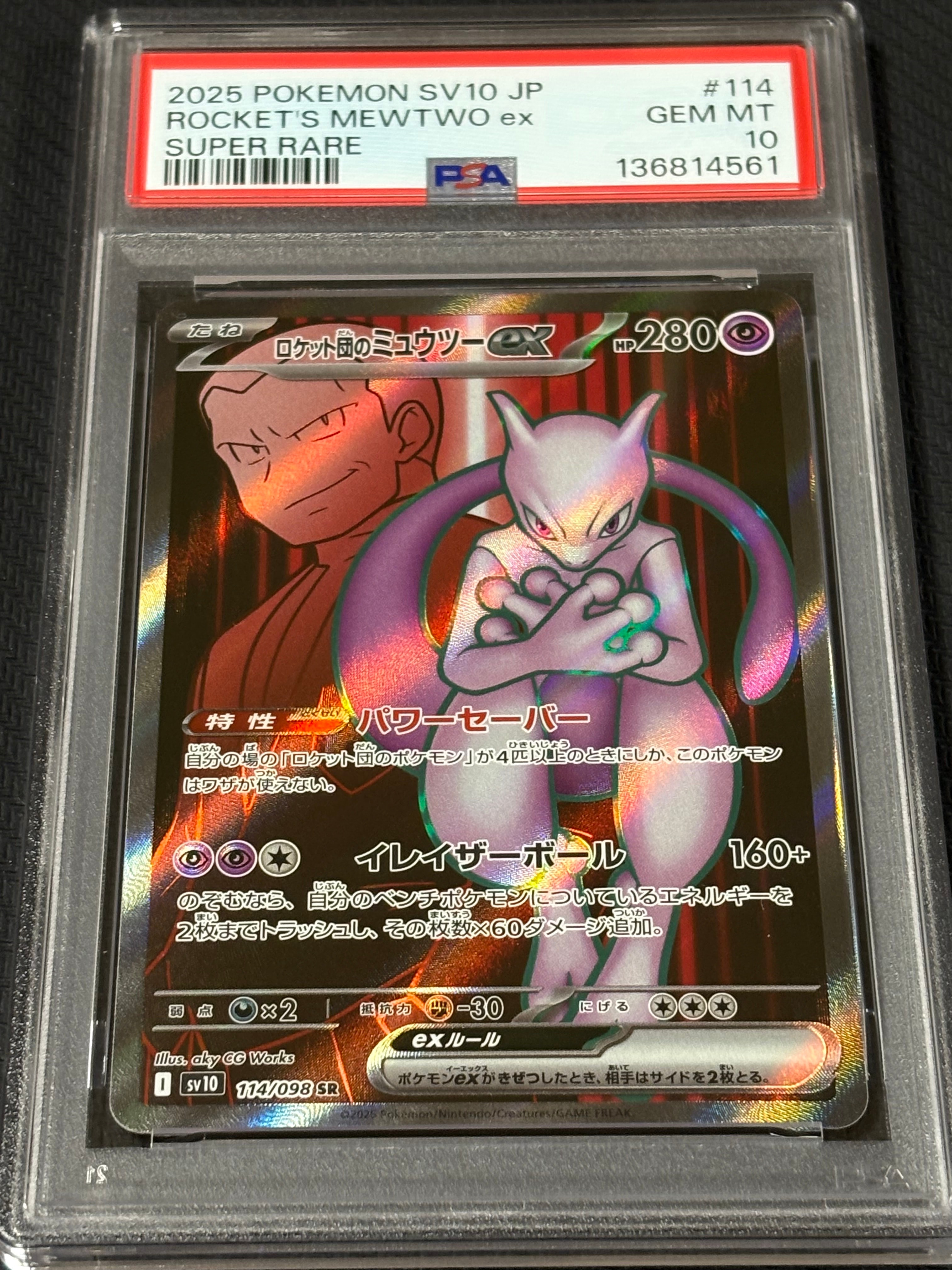 ロケット団のミュウツーex SR [SV10 114/098](拡張パック「ロケット団
