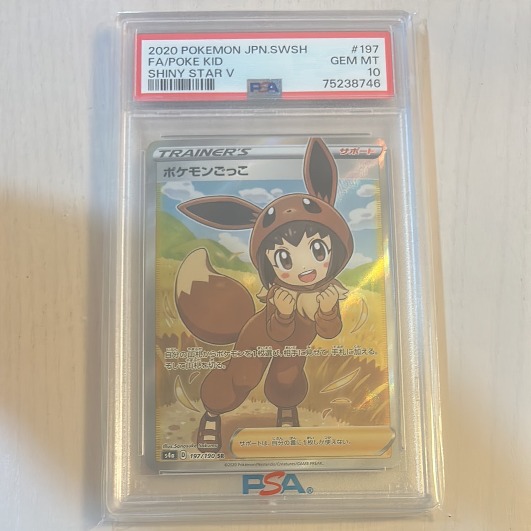 ポケモンごっこ SR[S4a 197/190](ハイクラスパック「シャイニースターV」)