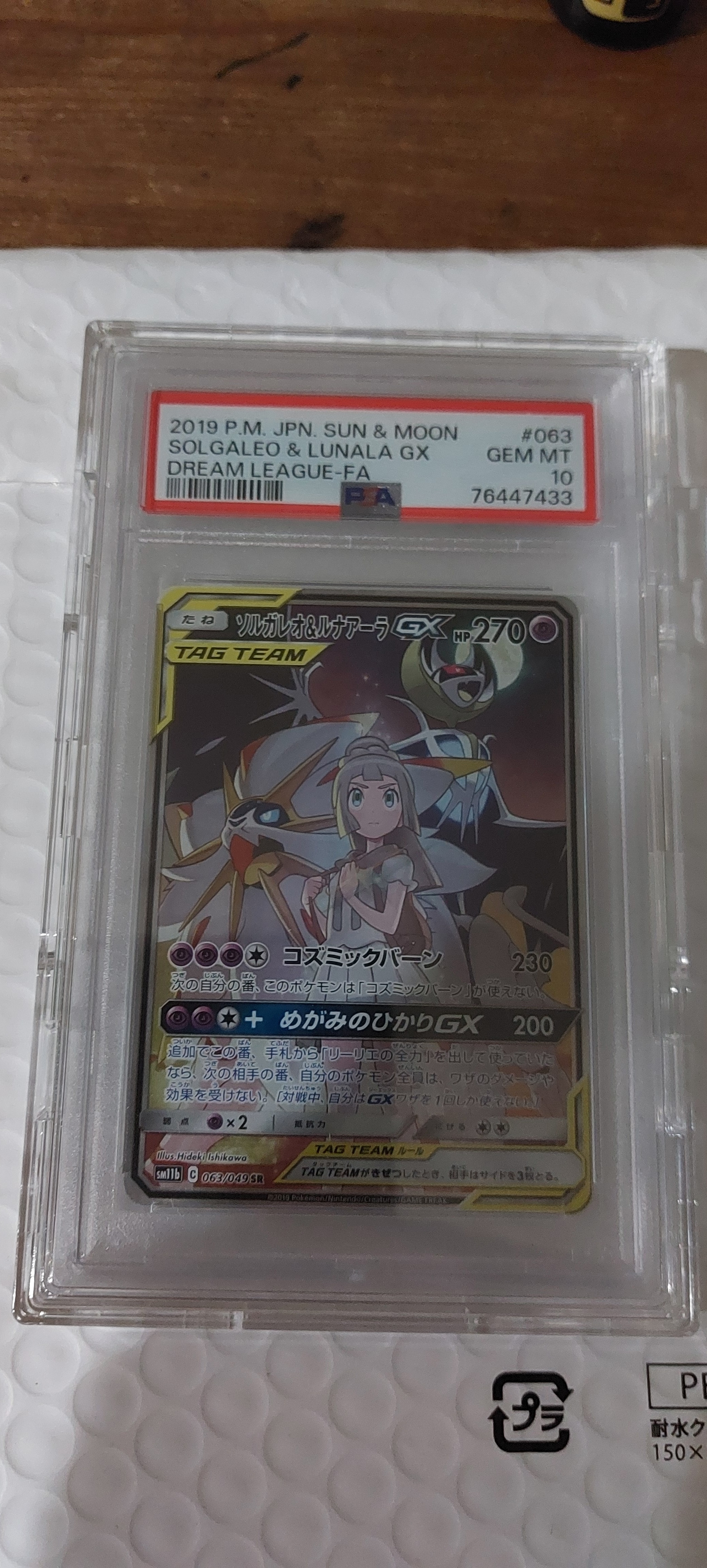ソルガレオ&ルナアーラGX (リーリエ) SR :SA (ソルルナGX) [SM11b 063/049](強化拡張パック「ドリームリーグ」)