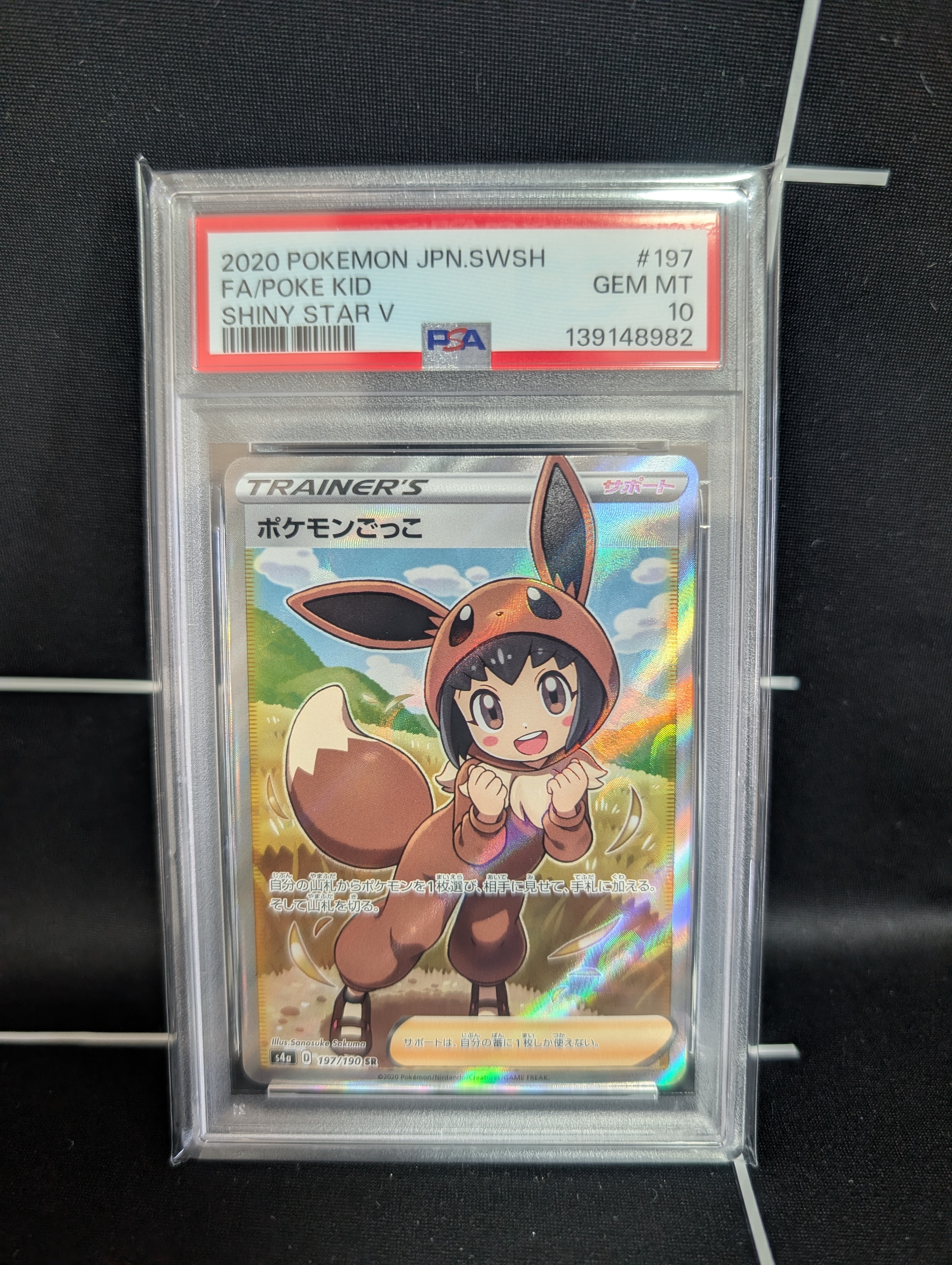PSA10 】ポケモンごっこ SR 197/190 SHINY STAR V Poke Kid SR 197/190