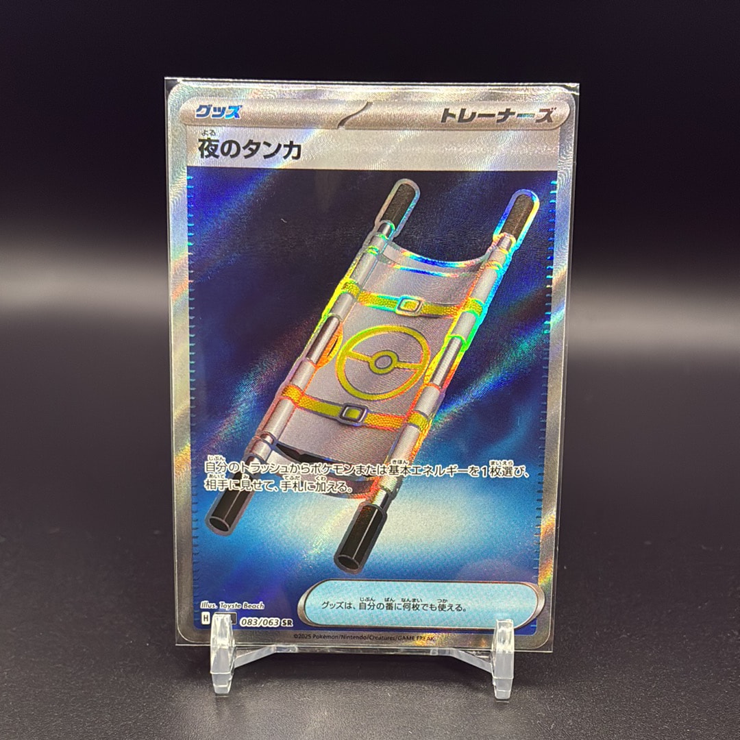 夜のタンカ SR [M1L 083/063](拡張パック「メガブレイブ」)