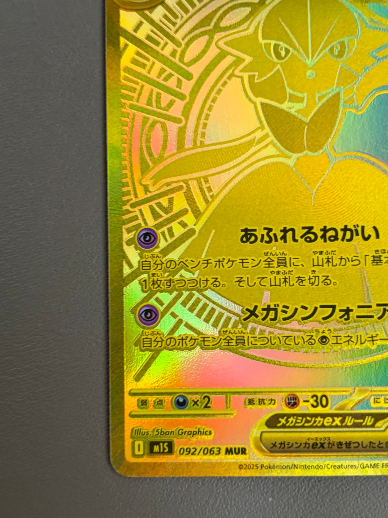 A（きれいな状態）】メガサーナイトex MUR [M1S 092/063](拡張パック