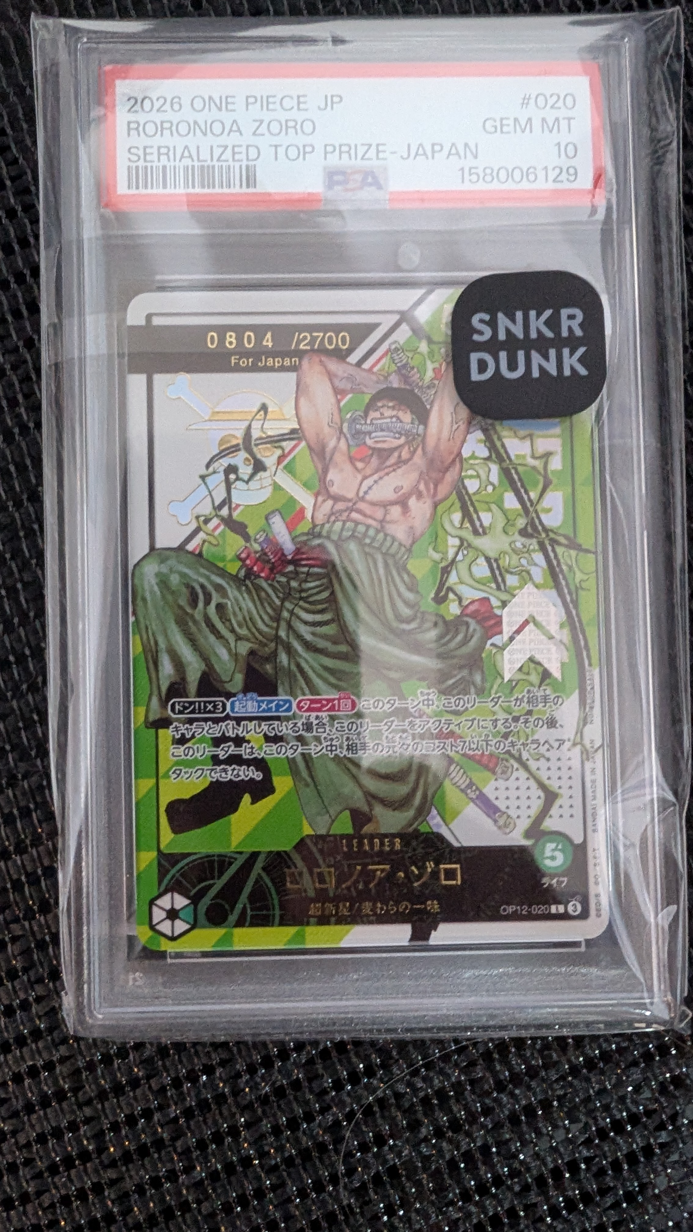 ロロノア・ゾロ L :シリアルナンバー入り :優勝記念品 :開封済 [OP12-020 ](プロモーションカード「フラッグシップバトル2026 1月」)