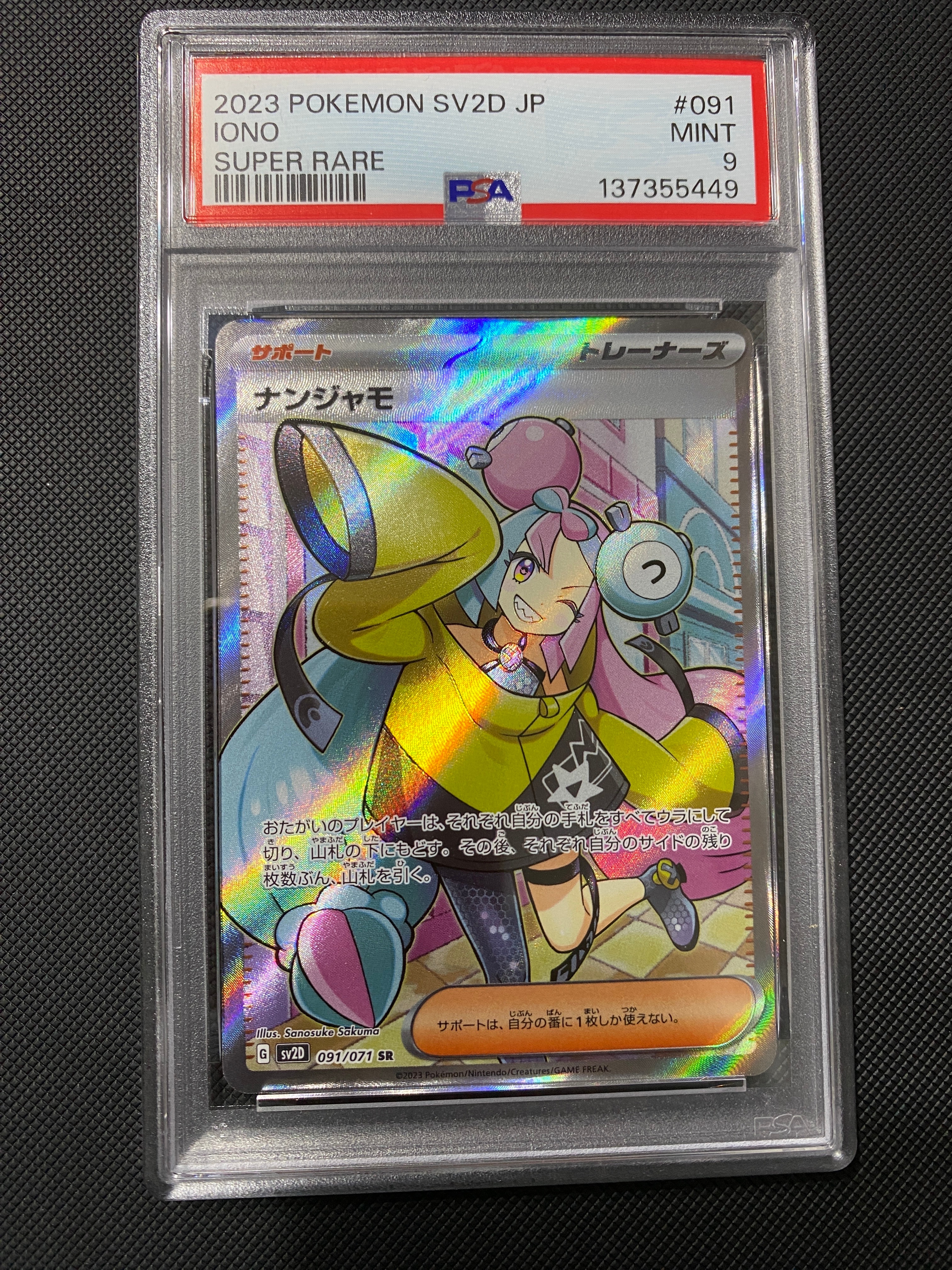 PSA9】ナンジャモ SR[SV2D 091/071](拡張パック「クレイバースト」) 1