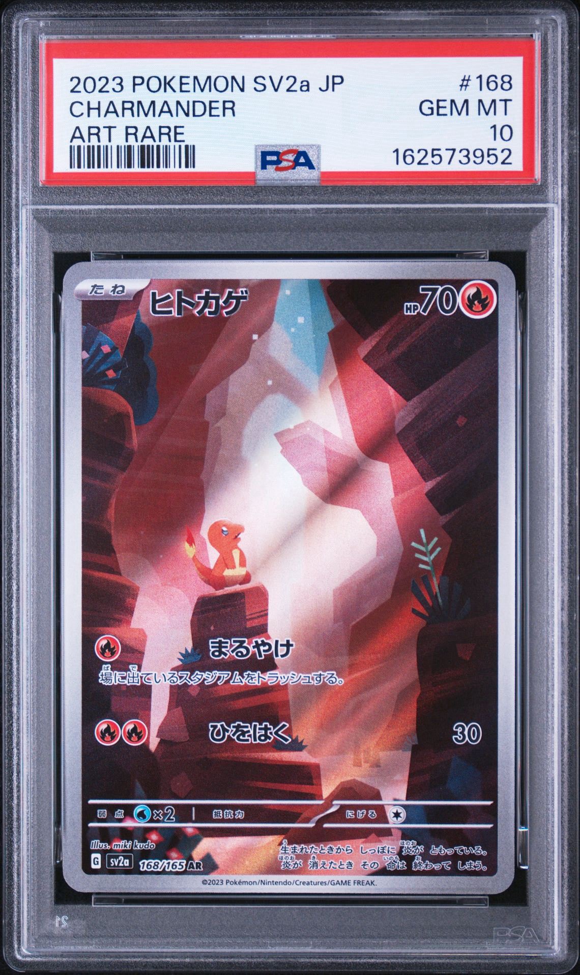 ヒトカゲ AR[SV2a 168/165](強化拡張パック「ポケモンカード151」)通販