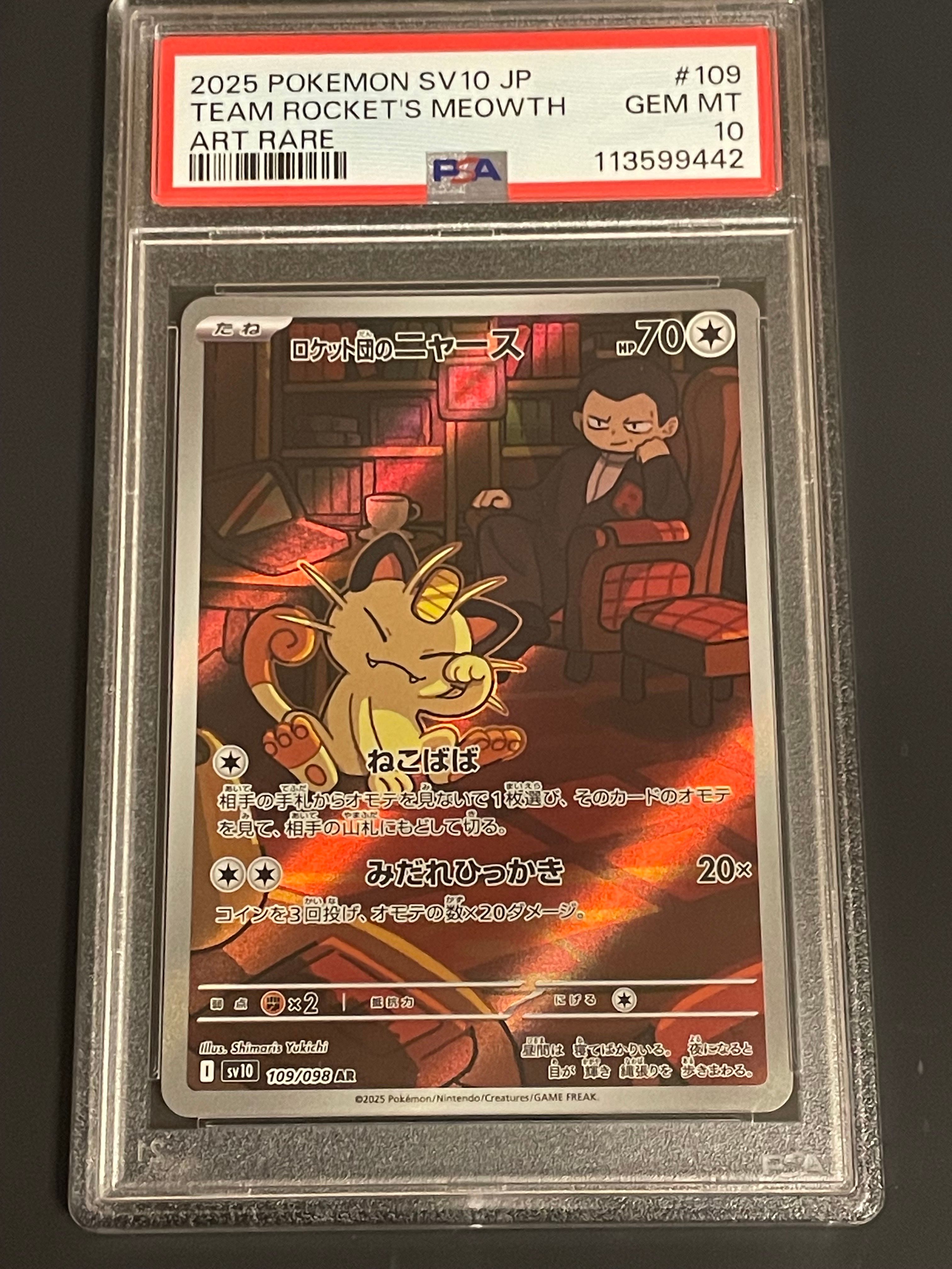 ロケット団のニャース AR [SV10 109/098](拡張パック「ロケット団の栄光」)