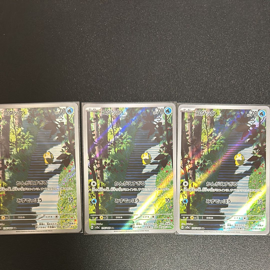 コダック AR[SV2a 175/165](強化拡張パック「ポケモンカード151」)
