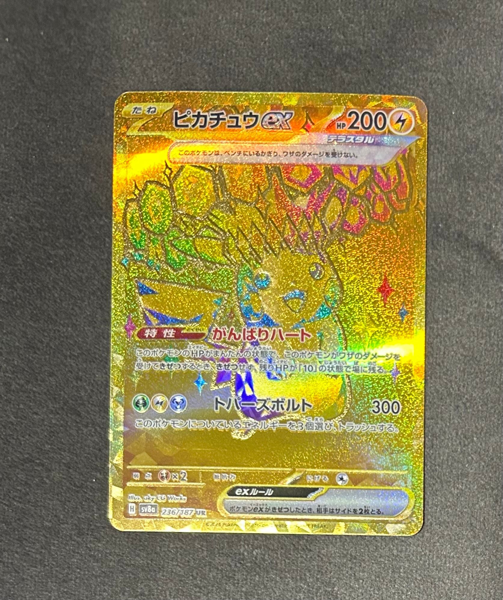 ピカチュウex UR [SV8a 236/187](ハイクラスパック「テラスタルフェスex」)