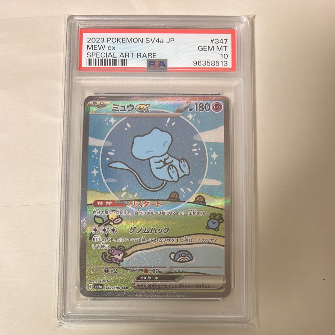 ミュウex SAR [SV4a 347/190](ハイクラスパック「シャイニートレジャーex」)