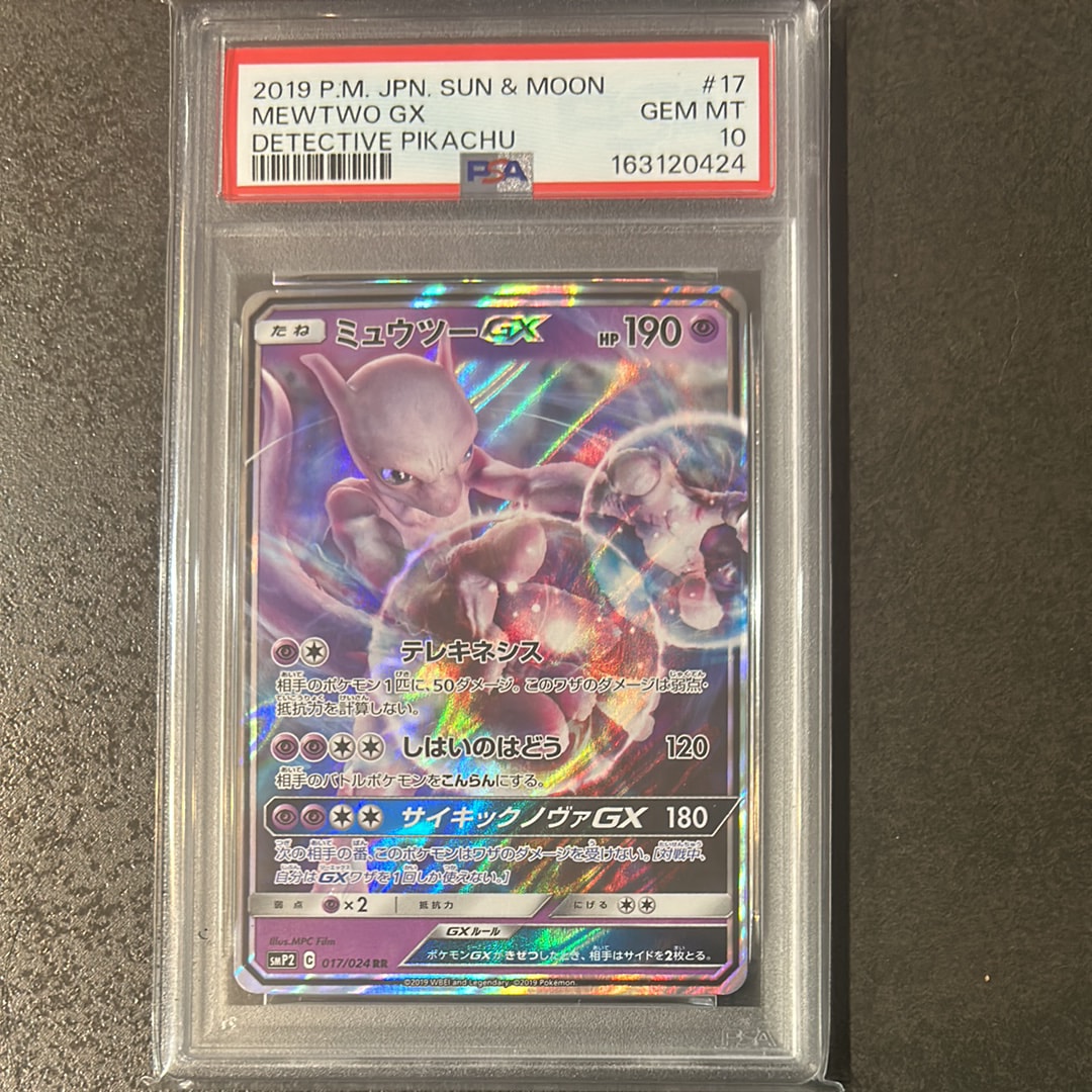 PSA10 ミュウツーGX 名探偵ピカチュウ PSA10】ミュウツーGX RR [SMP2 017/024](ムービースペシャルパック「名