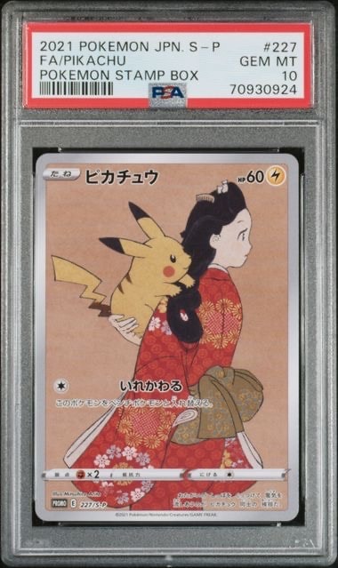 PSA10】ピカチュウ: プロモ[S-P 227](プロモーションカード 「ポケモン