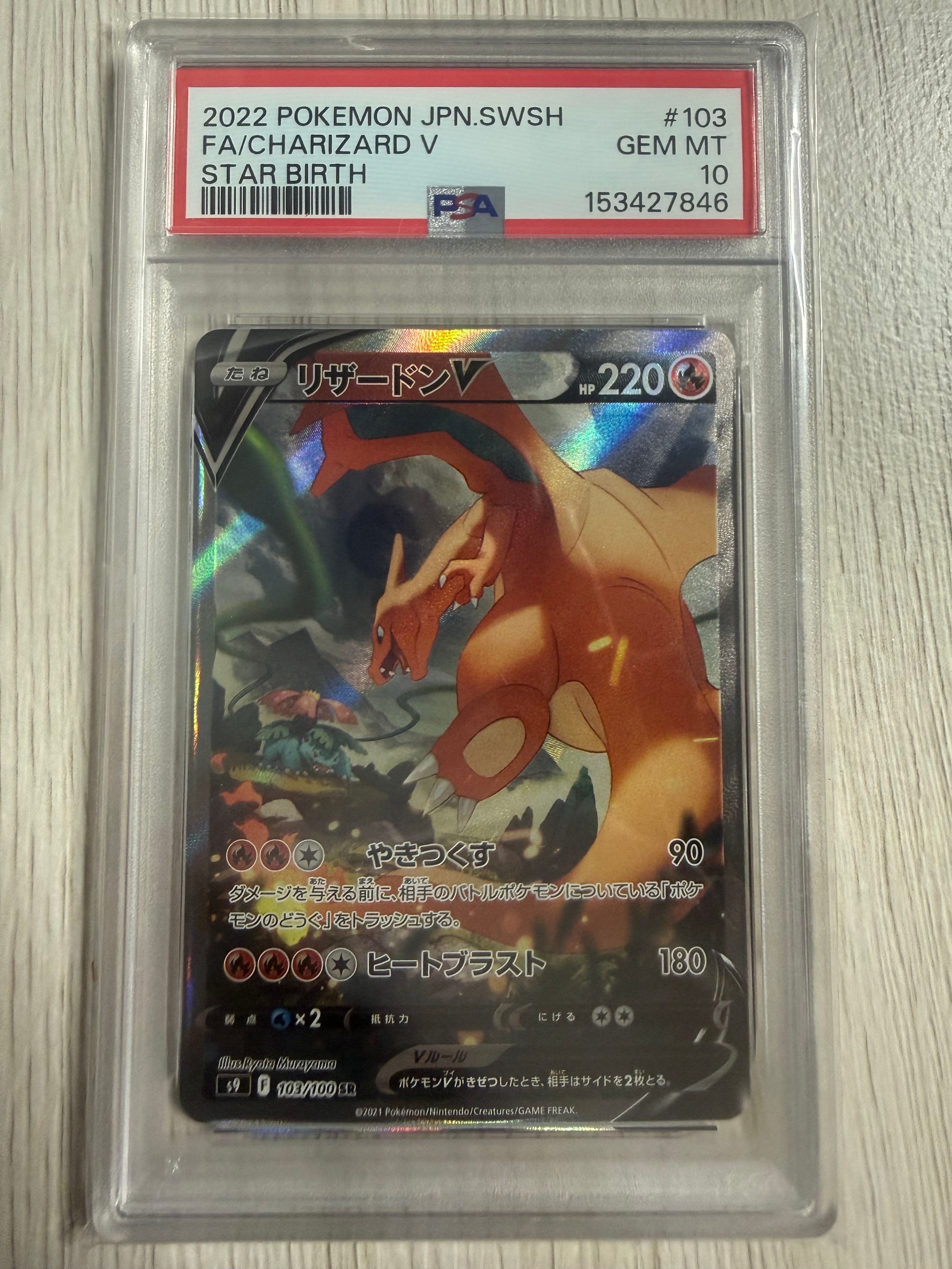 PSA10 リザードンV SR スターバース 103/100 ポケカ ポケモン PSA10】リザードンV (SR) {103/100} [S9] - magi通販【ポケモンカード