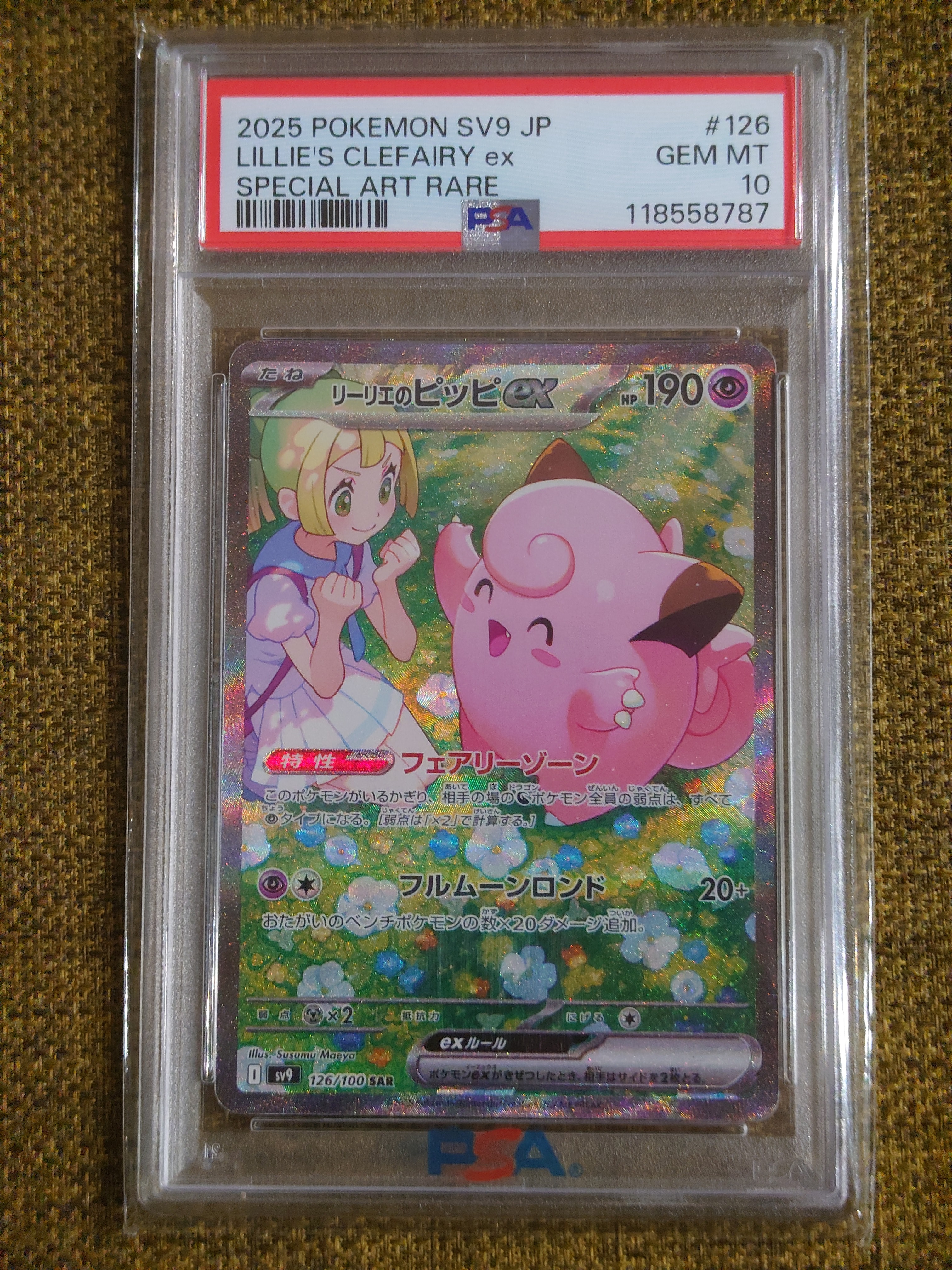 リーリエのピッピex SAR [SV9 126/100](拡張パック「バトルパートナーズ」)