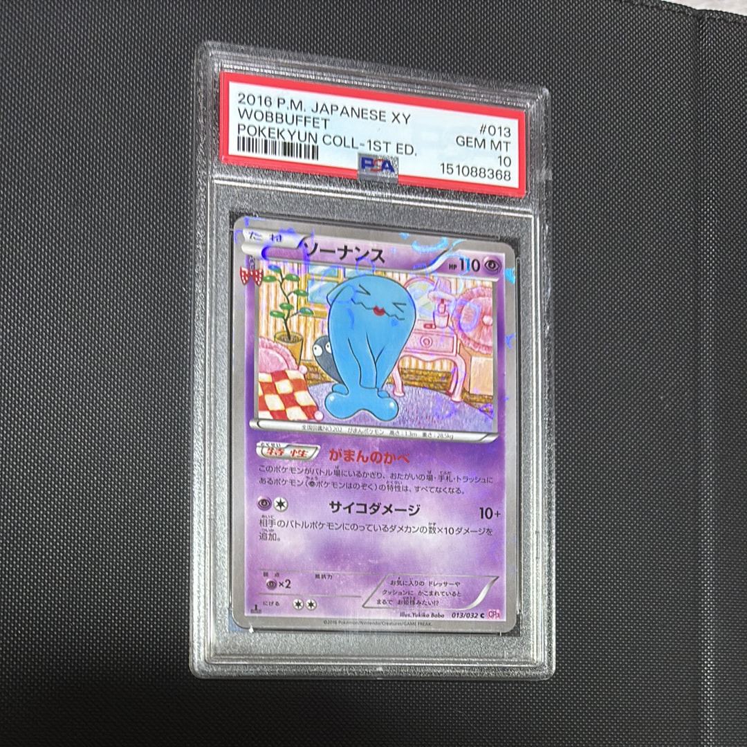 ソーナンス C :1ED [CP3 013/032](コンセプトパック「ポケキュン