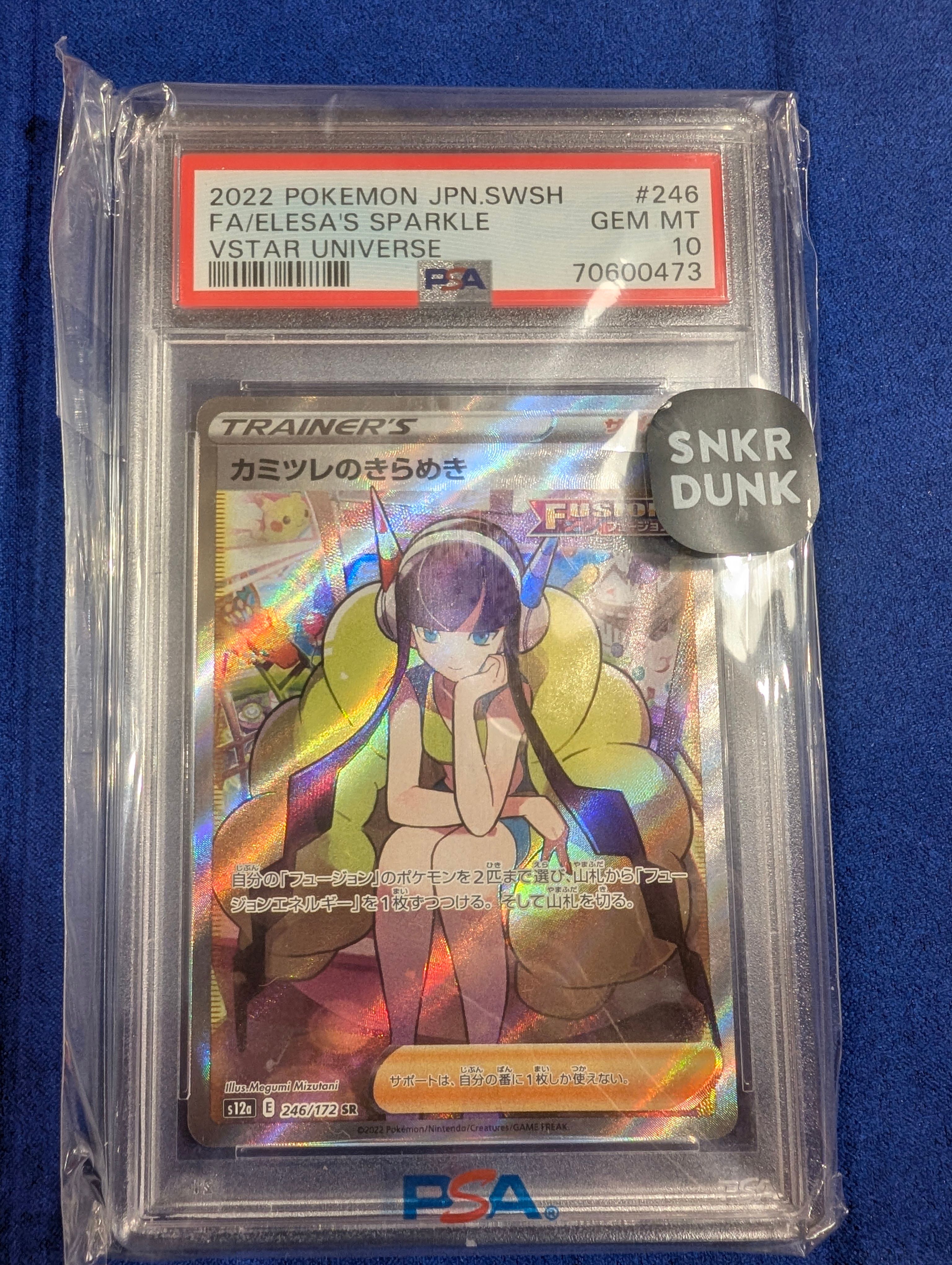 カミツレのきらめき SR[s12a 246/172](ハイクラスパック「VSTARユニバース」)
