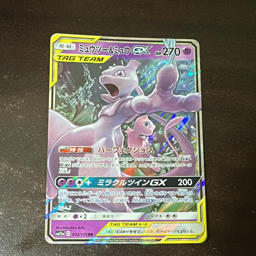 ミュウツー&ミュウGX RR [SM12a 052/173](ハイクラスパック「TAG TEAM GX タッグオールスターズ」)