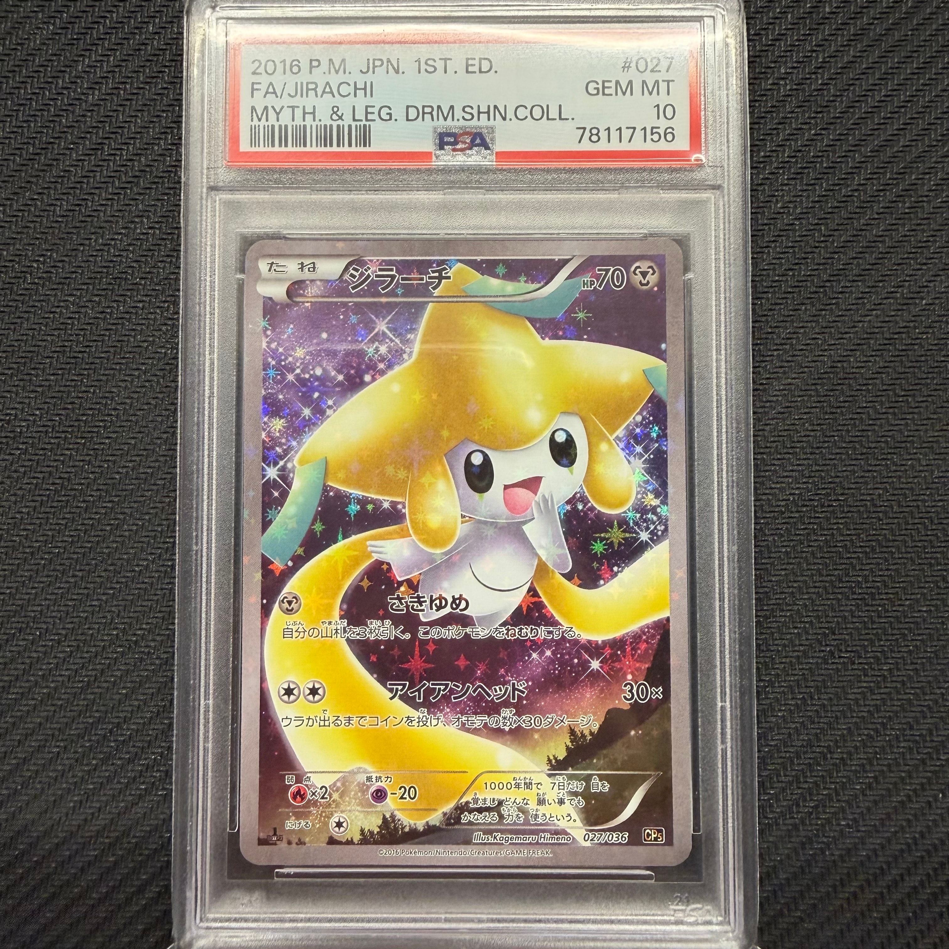 ジラーチ :1ED [CP5 027/036](コンセプトパック 「幻・伝説ドリーム