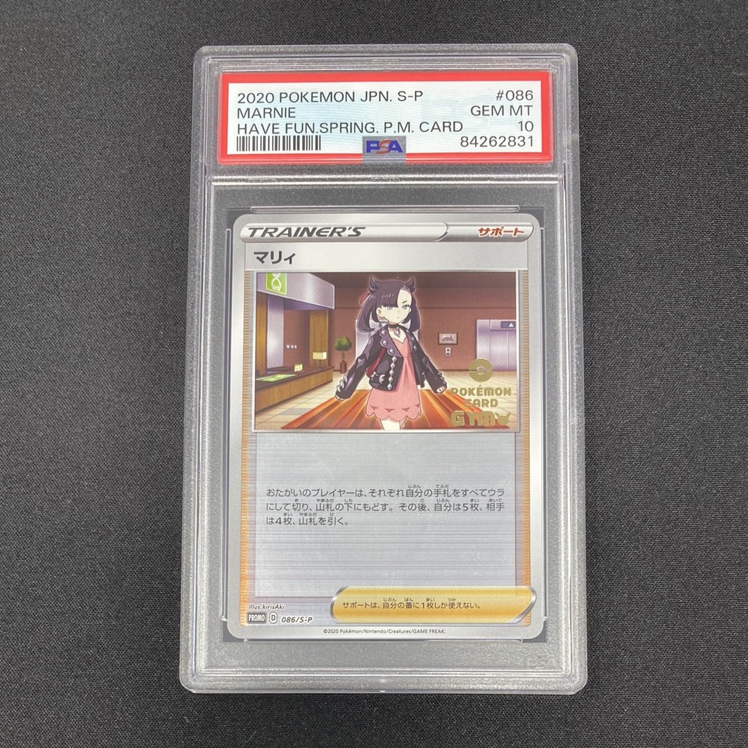 マリィ P [S-P 086](プロモーションカード「楽しもう。春、ポケカ」)
