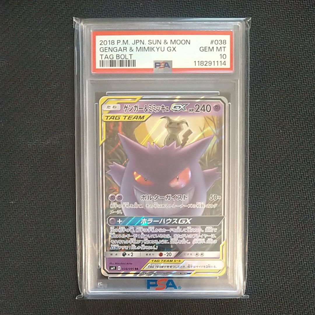 PSA9 ゲンガー＆ミミッキュGX RR SM9 タッグボルト 038/095 ゲンガー&ミミッキュGX RR [SM9 038/095](拡張パック「タッグボルト