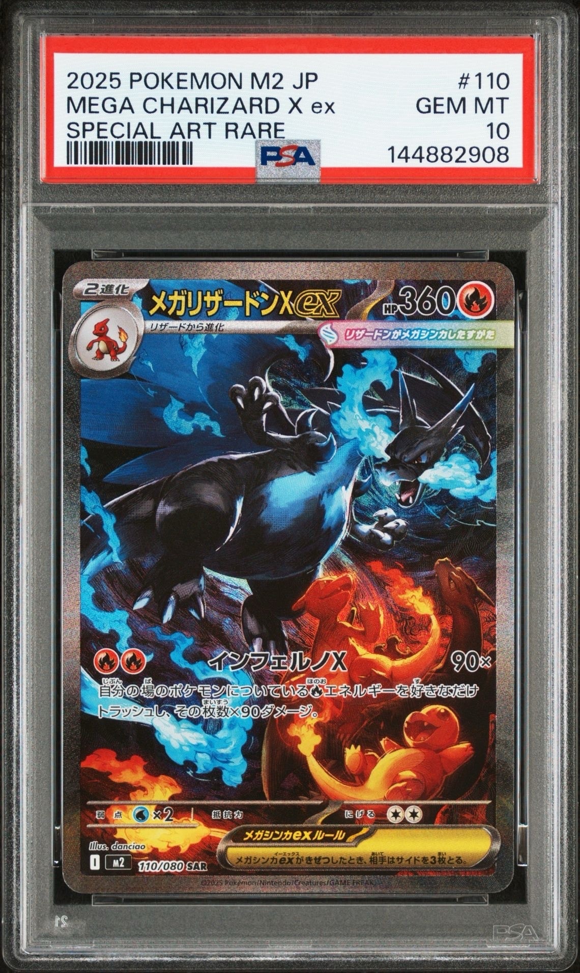 メガリザードンXex SAR [M2 110/080](拡張パック「インフェルノX」)