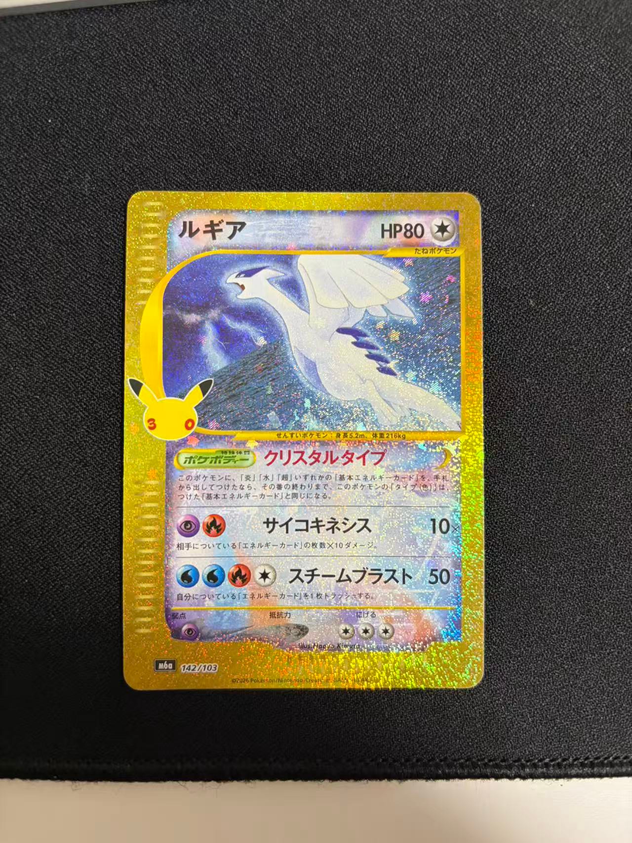 ルギア [M6a 142/103](拡張パック「30th CELEBRATION」)