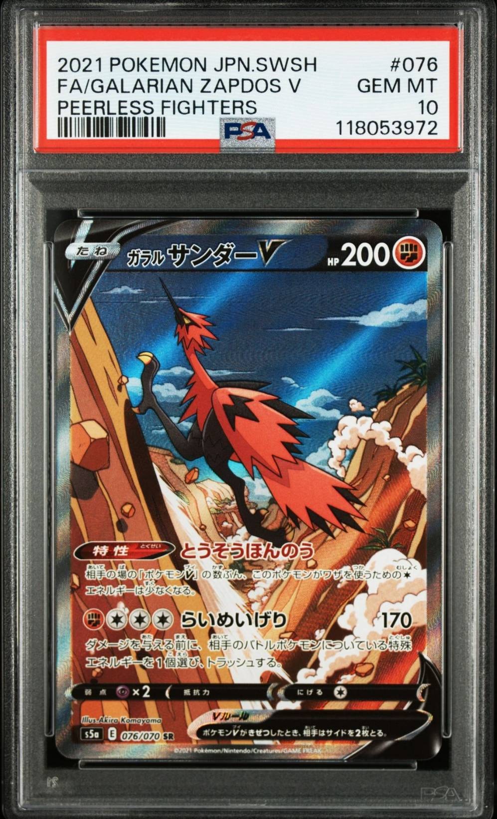 ガラルサンダーV SR: SA[S5a 076/070](強化拡張パック「双璧のファイター」)