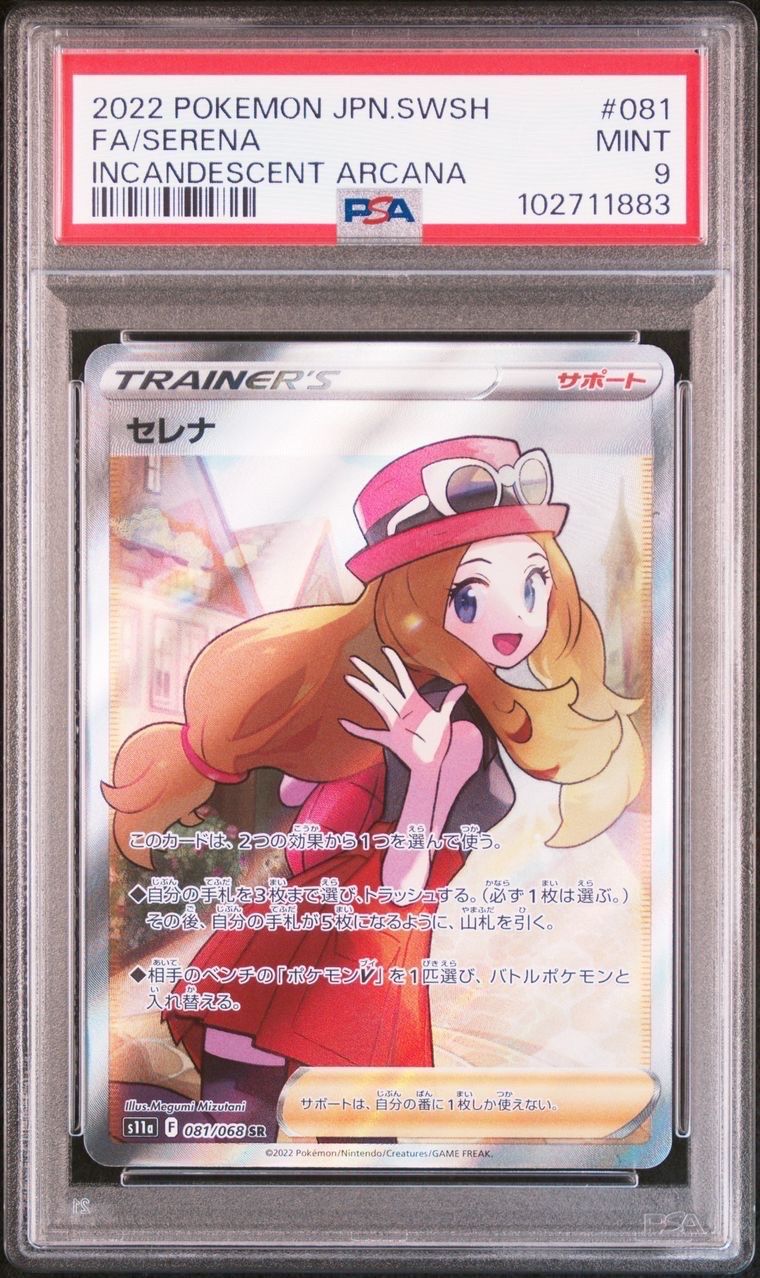 セレナ SR [s11a 081/068](強化拡張パック『白熱のアルカナ』)