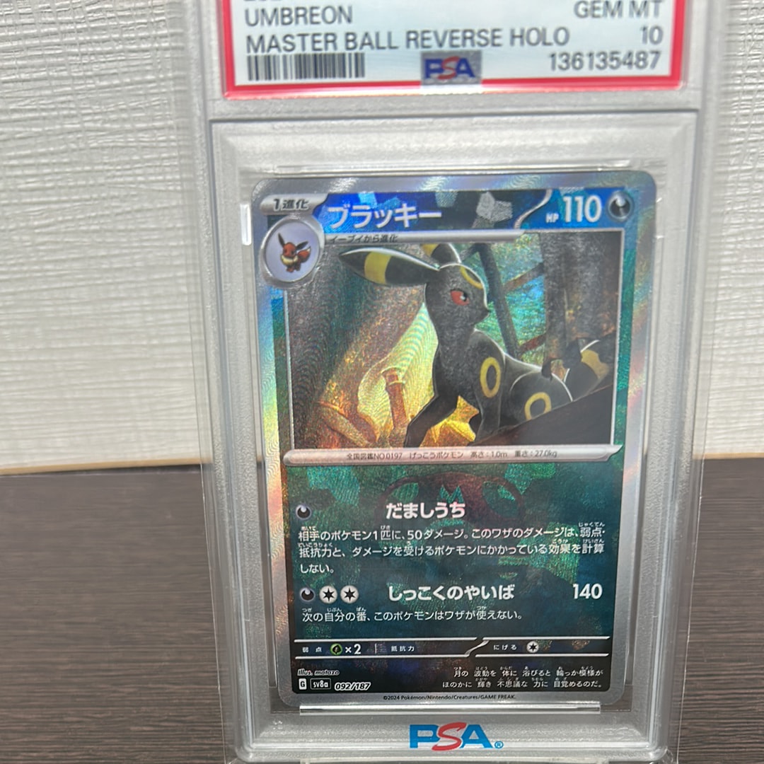 ブラッキー :マスターボールミラー [SV8a 092/187](ハイクラスパック「テラスタルフェスex」)