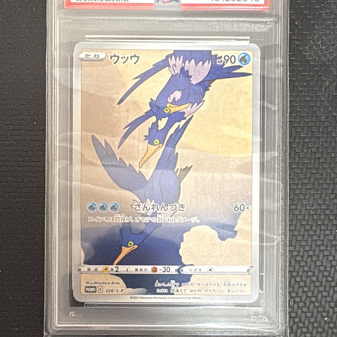 ウッウ: プロモ[S-P 226](ポケモン切手BOXプロモーションカード 見返り