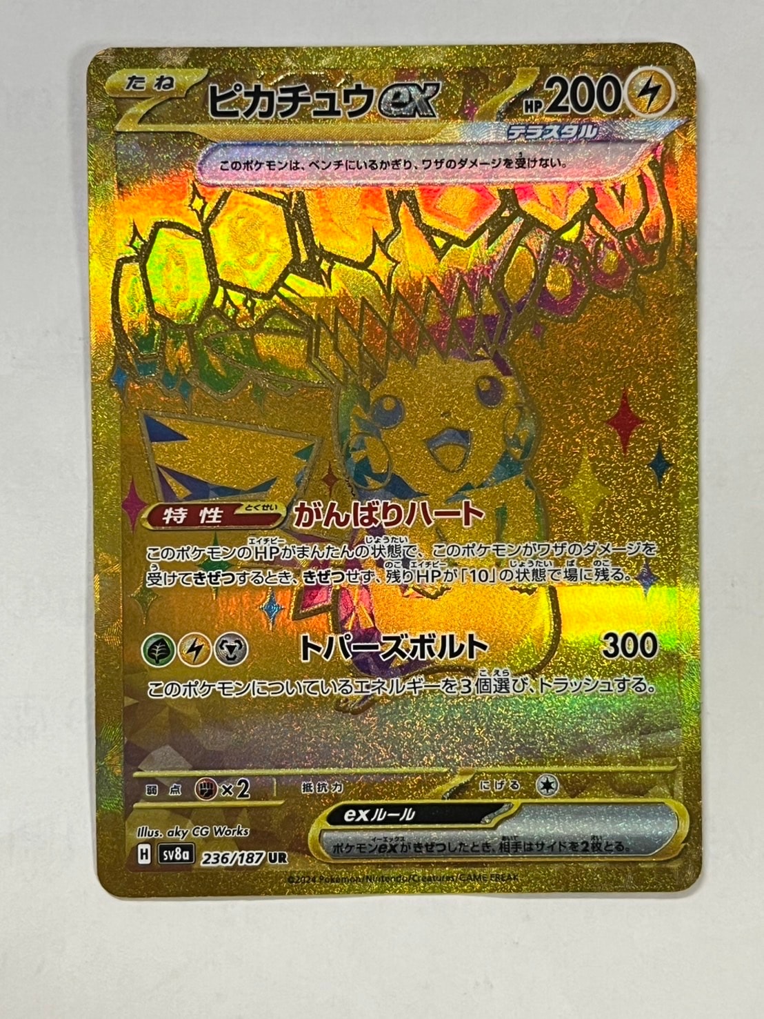 ピカチュウex UR [SV8a 236/187](ハイクラスパック「テラスタルフェスex」)