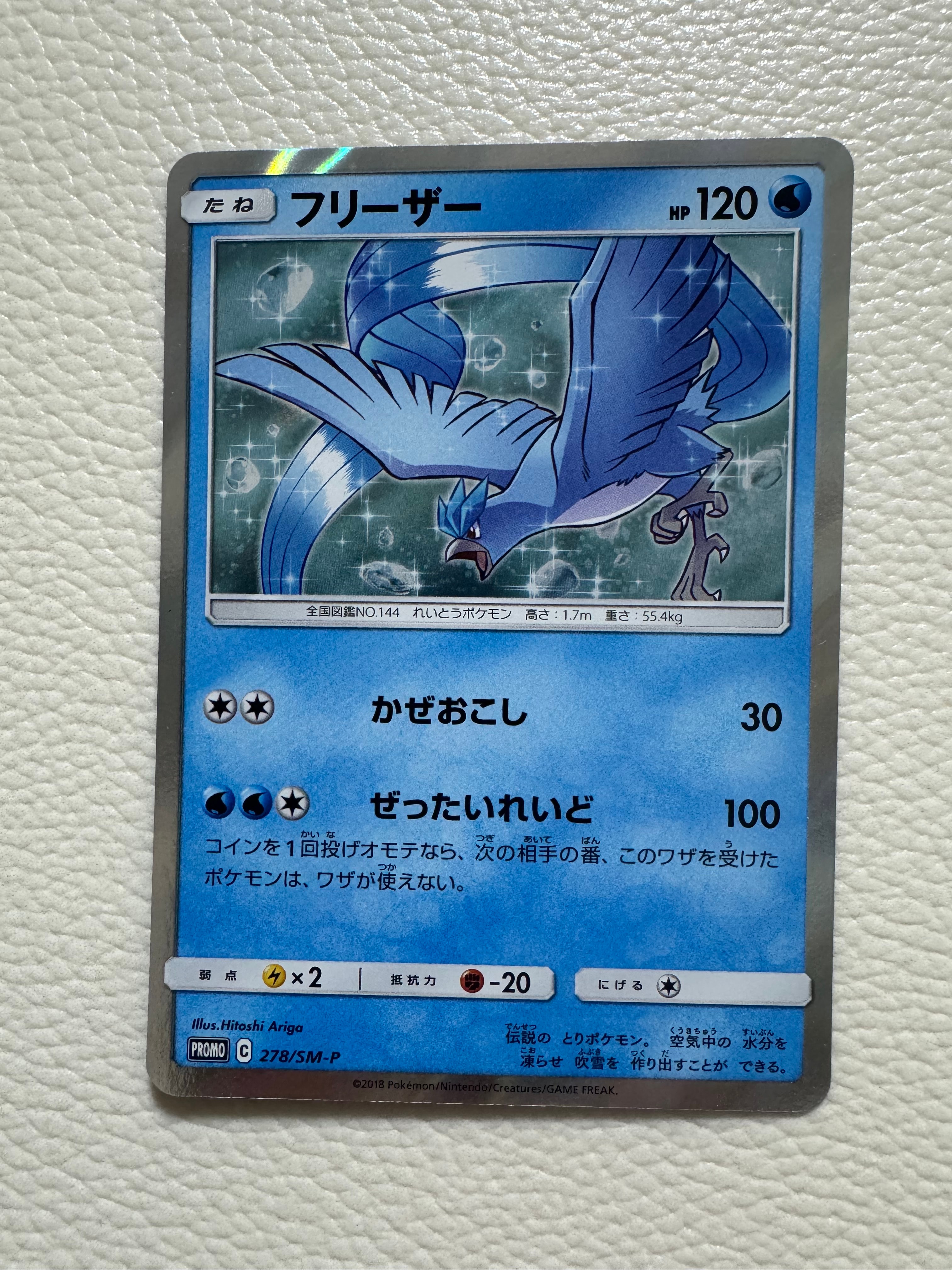 PSA9】フリーザー: プロモ [SM-P 278](プロモーションカード「SM-P