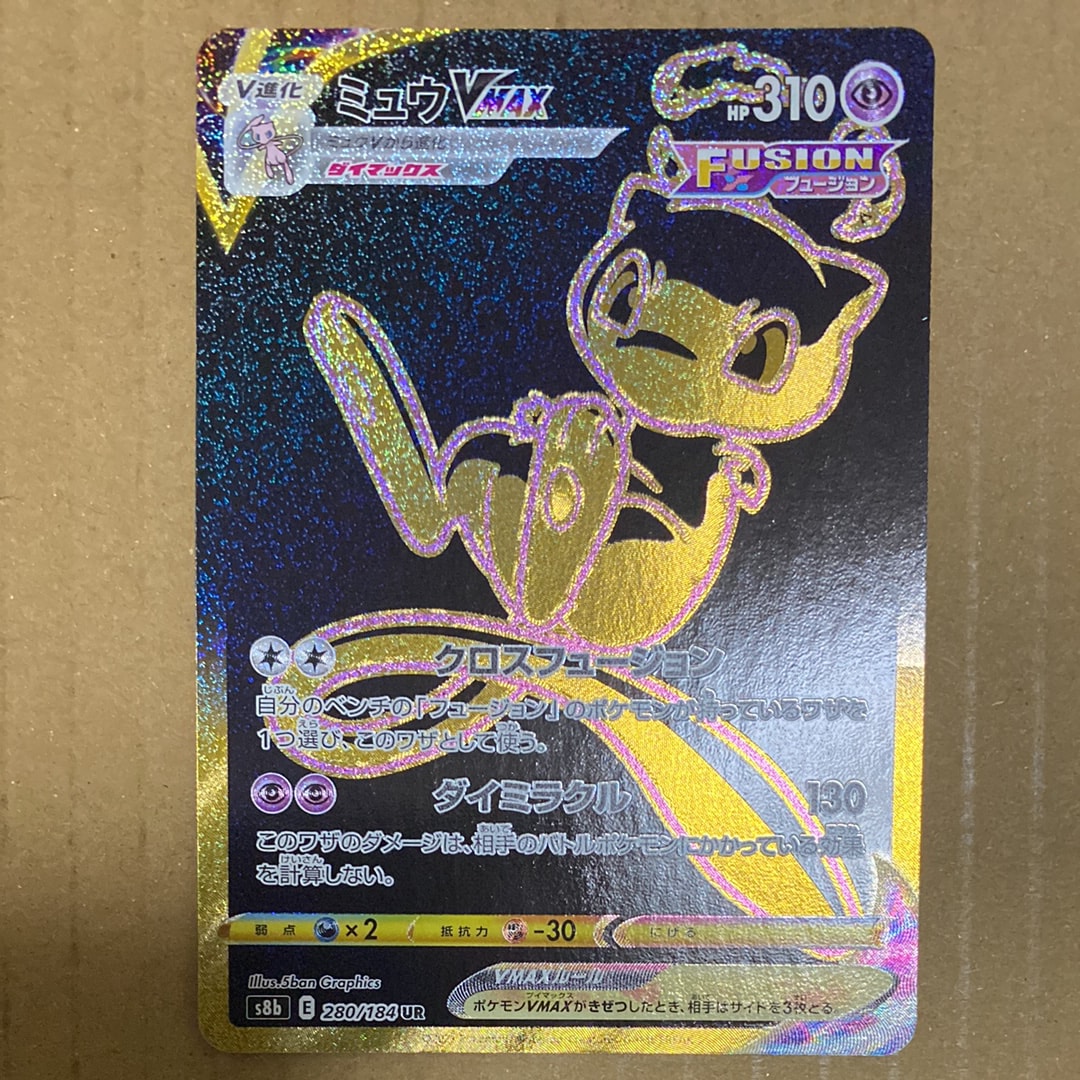 ミュウVMAX UR[S8b 280/184](ハイクラスパック「VMAXクライマックス」)