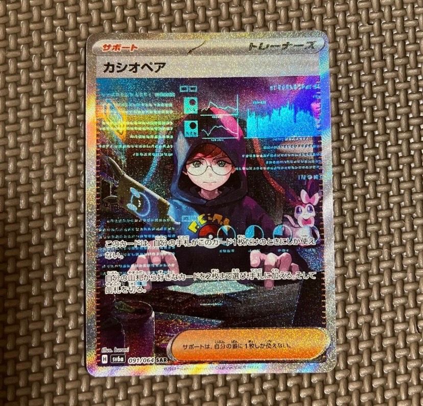 カシオペア SAR [SV6a 091/064](強化拡張パック「ナイトワンダラー」)