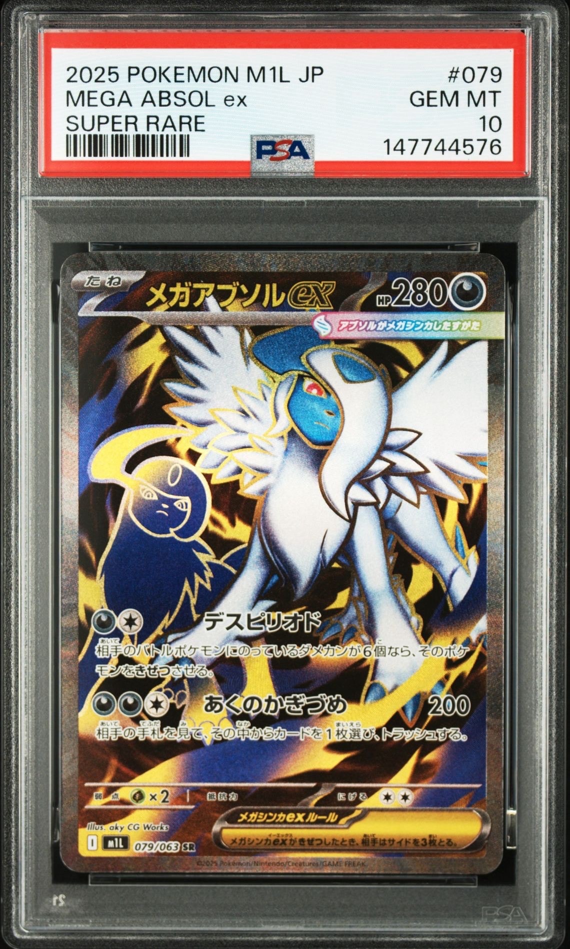 メガアブソルex SR [M1L 079/063](拡張パック「メガブレイブ」)の新品