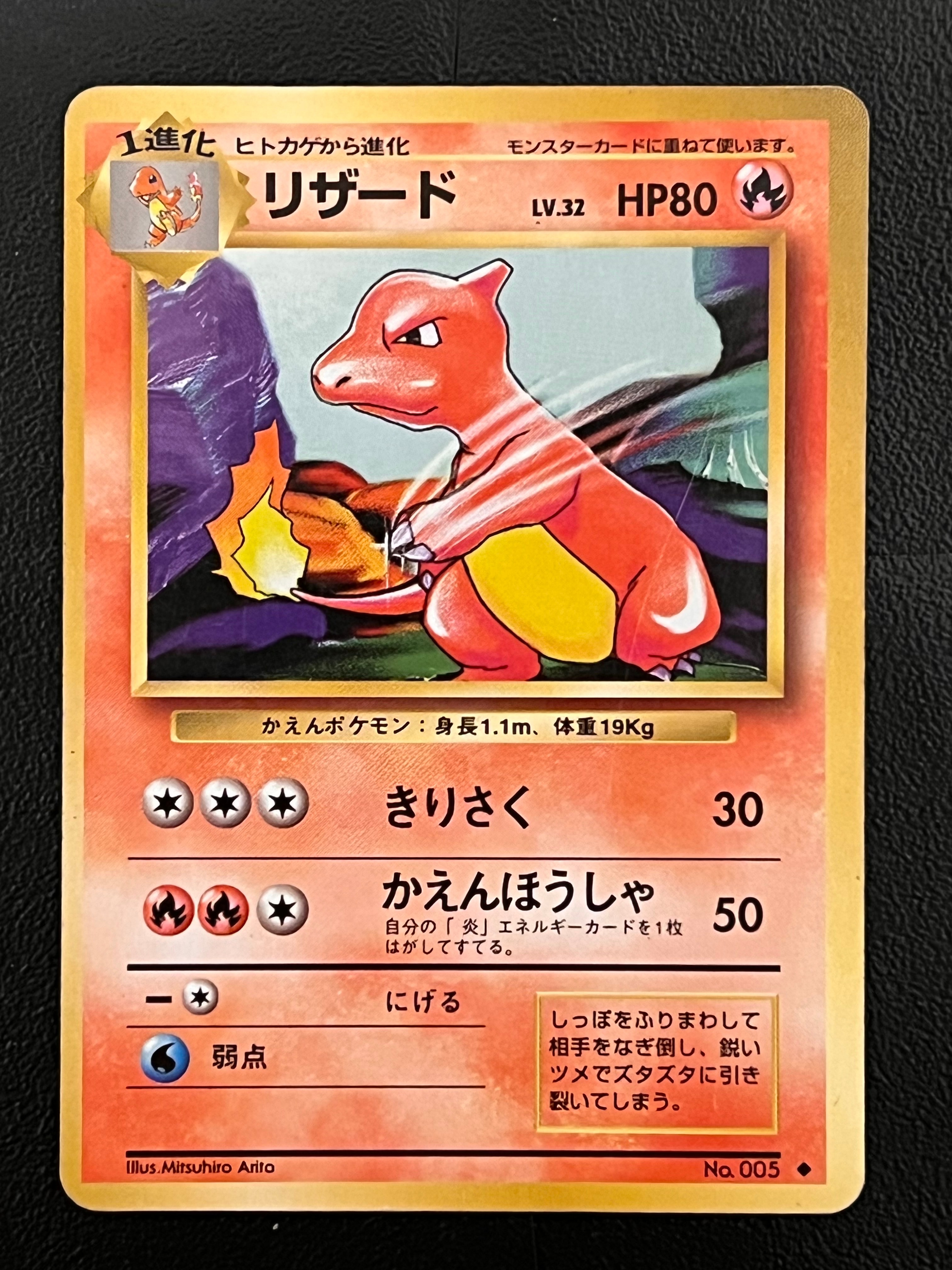 リザード ◆ : 旧裏 [PMCG1-2](拡張パック「ポケットモンスター カードゲーム」再販)